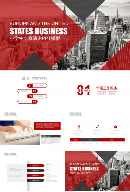 小学生比赛演讲ppt模板