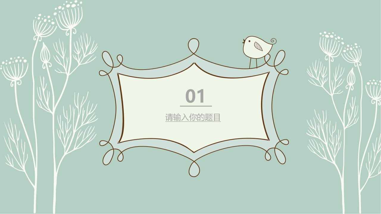 小学童话演讲ppt模板