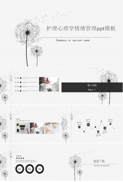 护理心理学情绪管理ppt模板