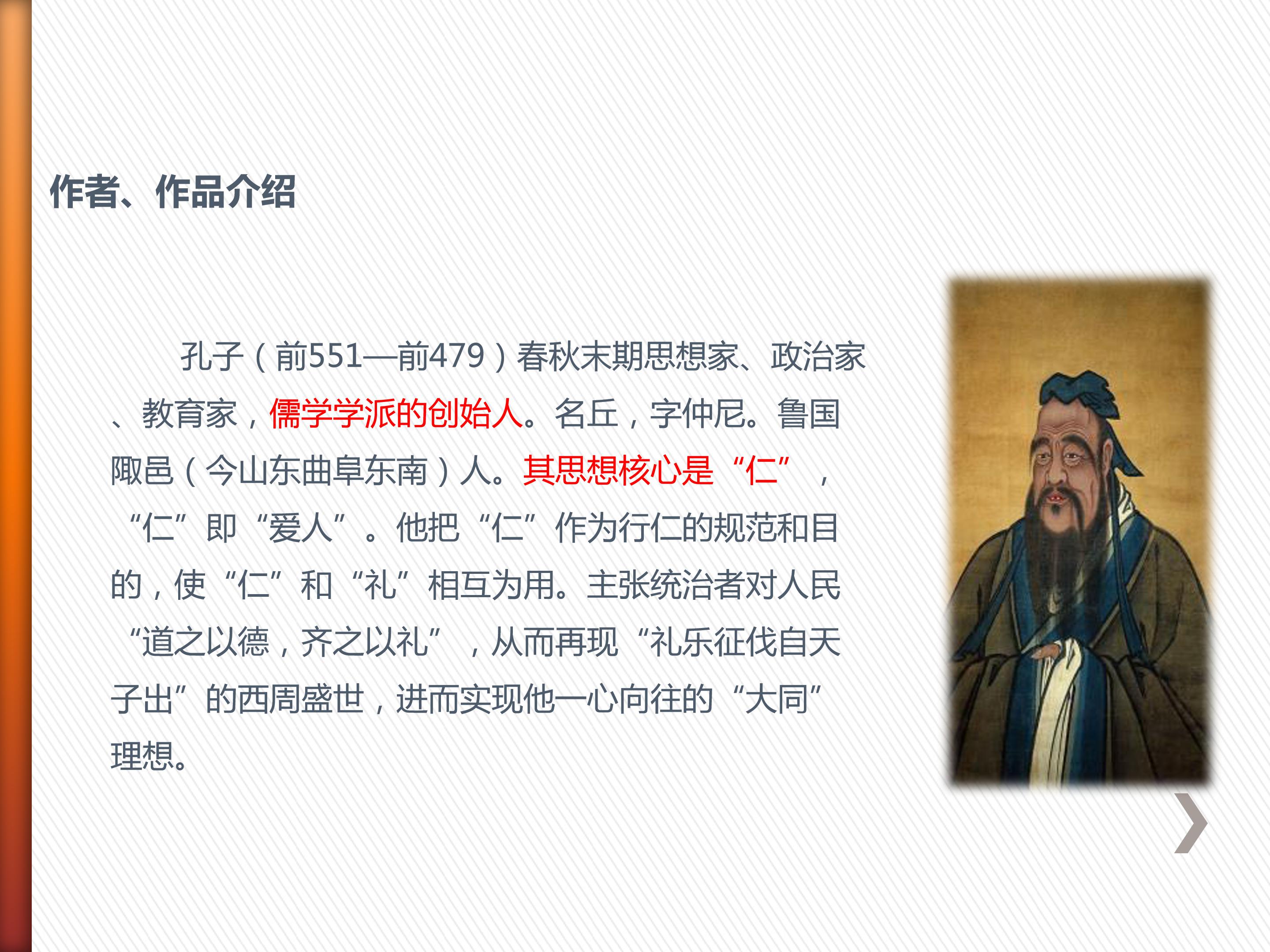 论语十二章课件ppt模板