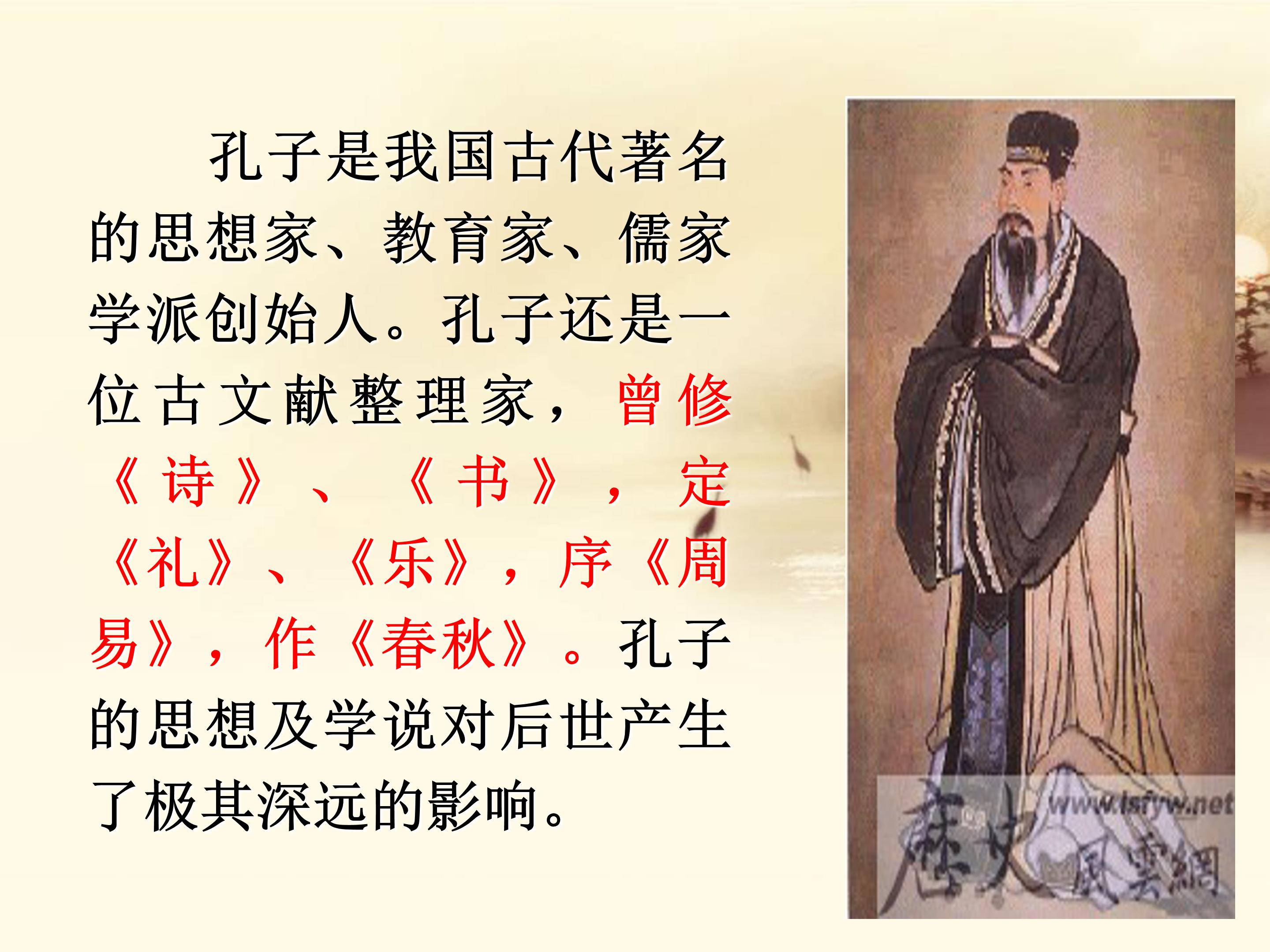 论语十二章ppt模板