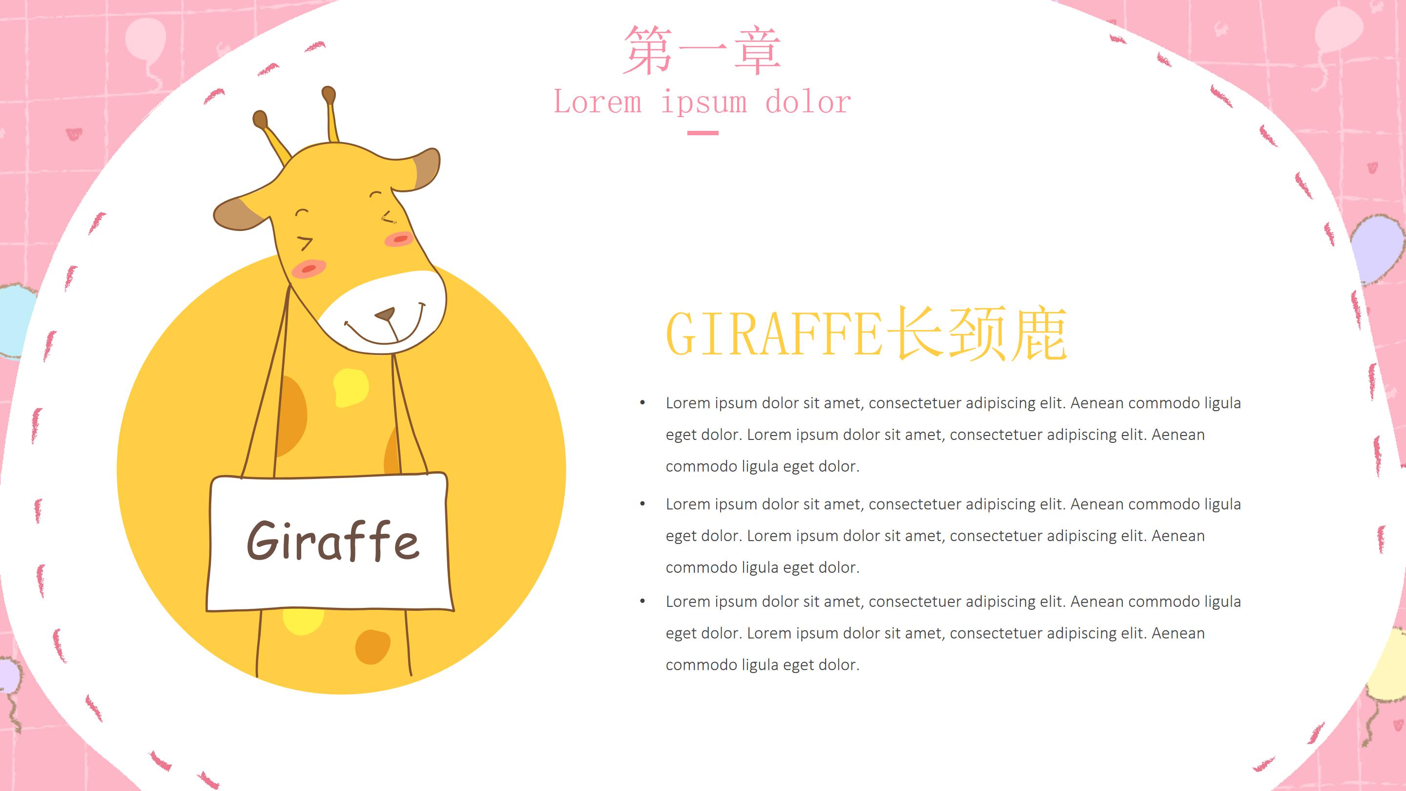 童趣的ppt模板 