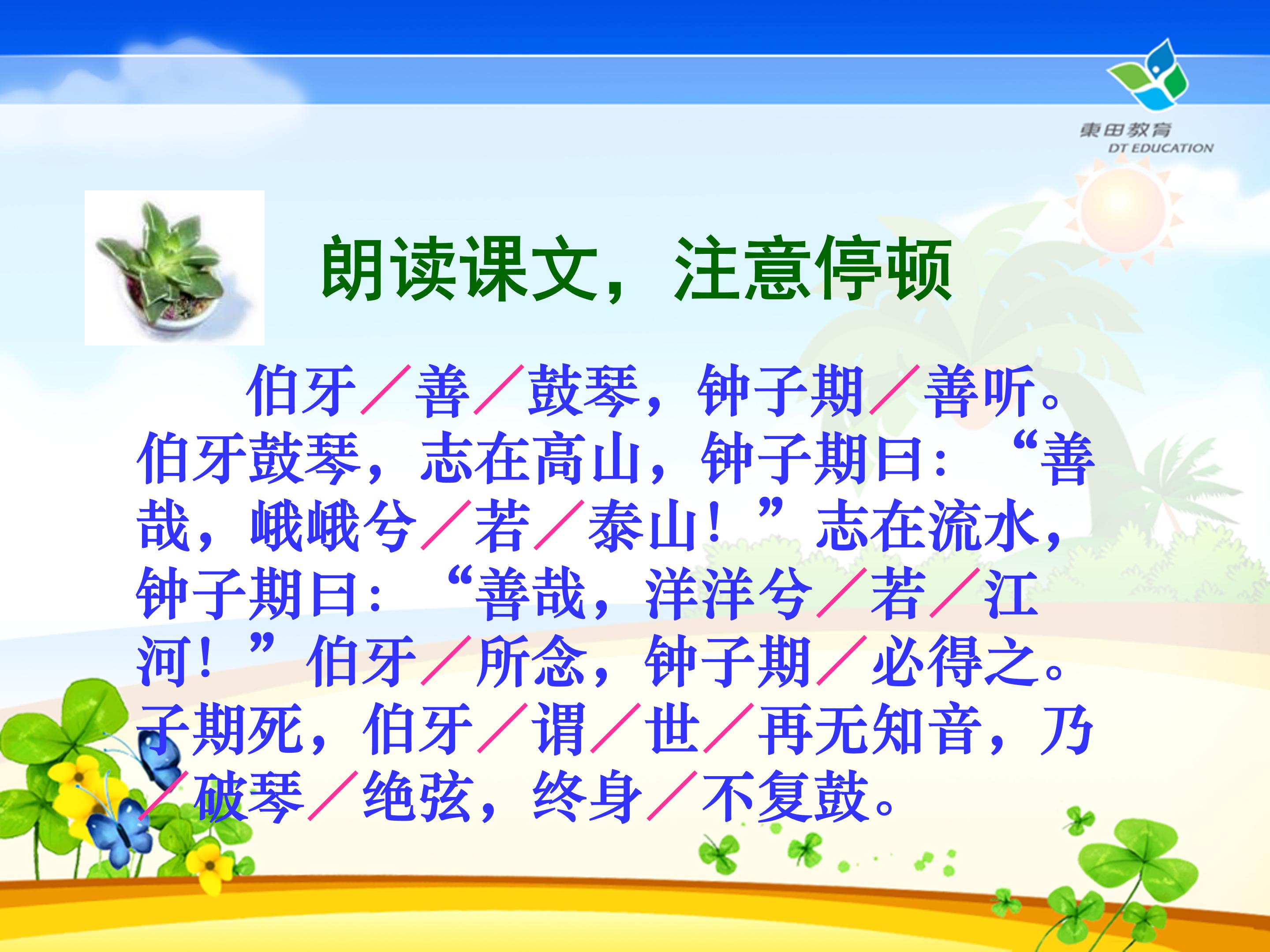 伯牙绝弦课件ppt模板