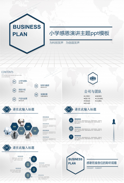 小学感恩演讲主题ppt模板