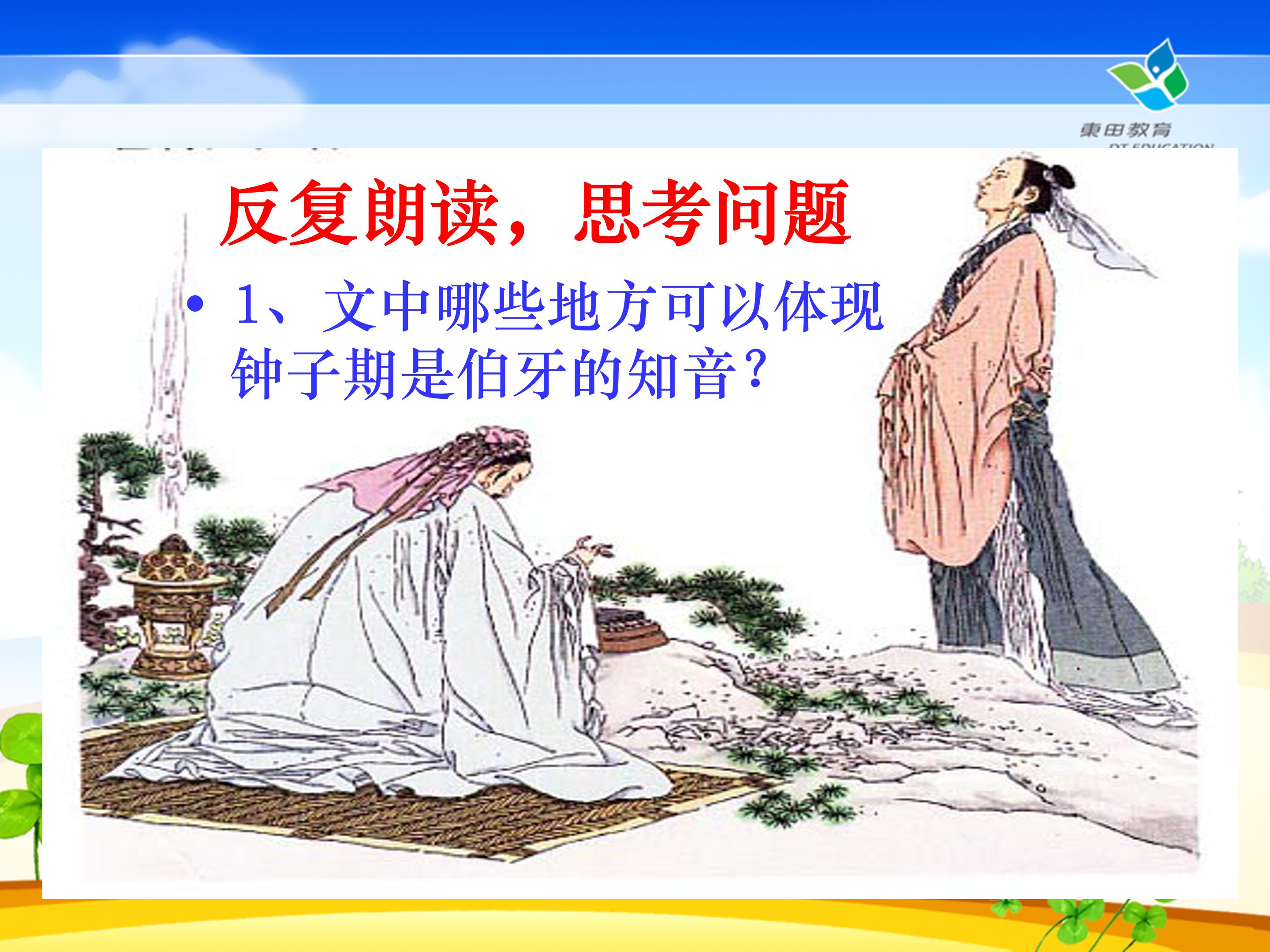 伯牙绝弦课件ppt模板