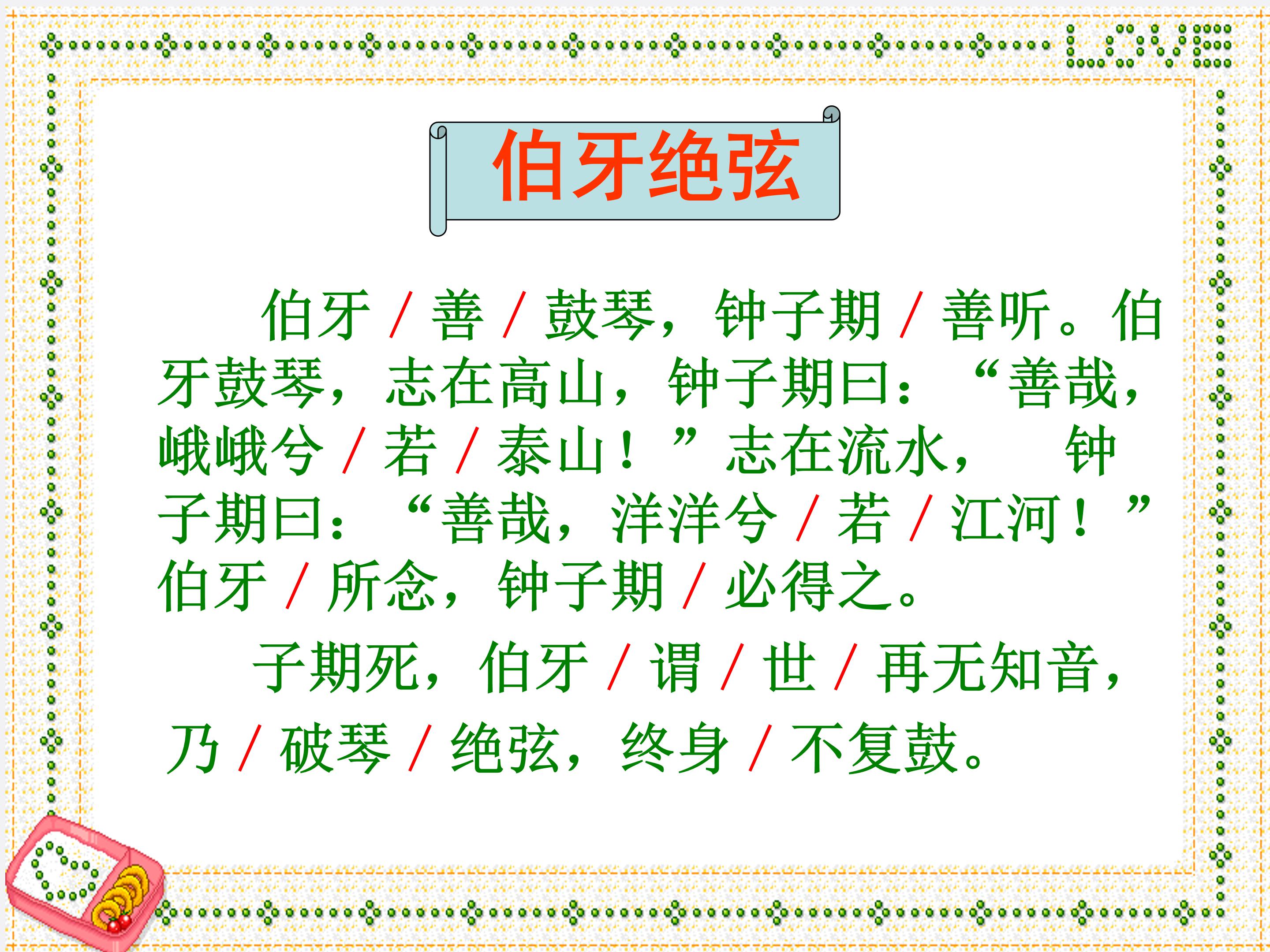 伯牙绝弦ppt课件模板