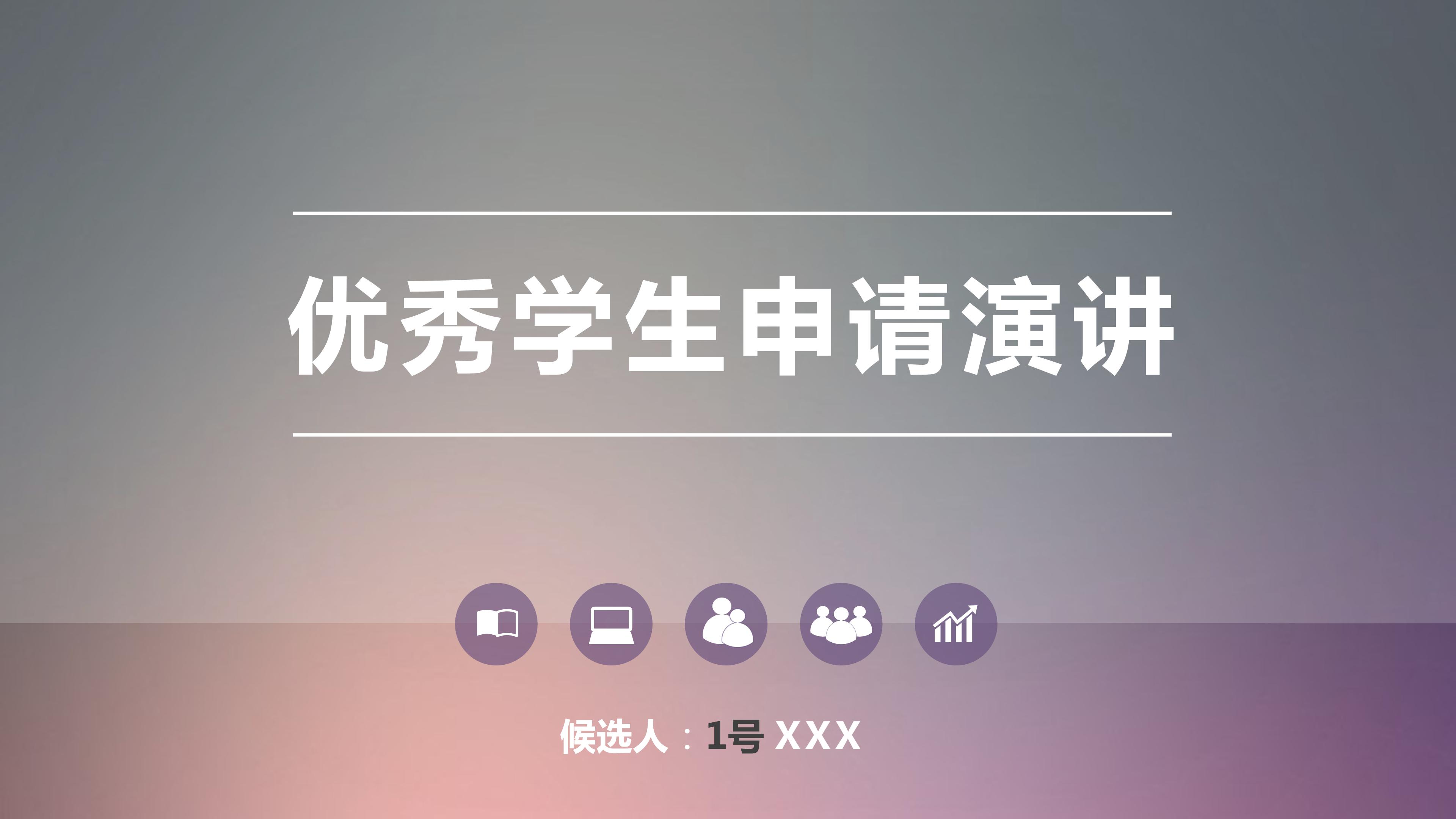 优秀ppt案例 模板