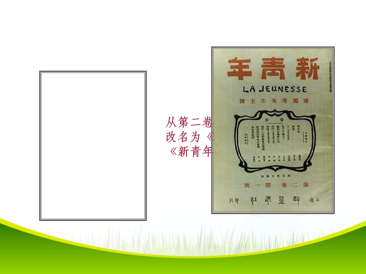 新文化运动ppt模板