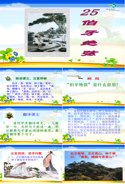 伯牙绝弦课件ppt模板