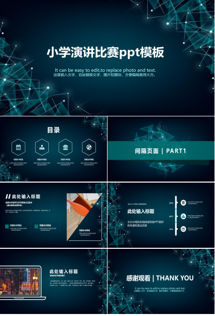 小学演讲比赛ppt模板