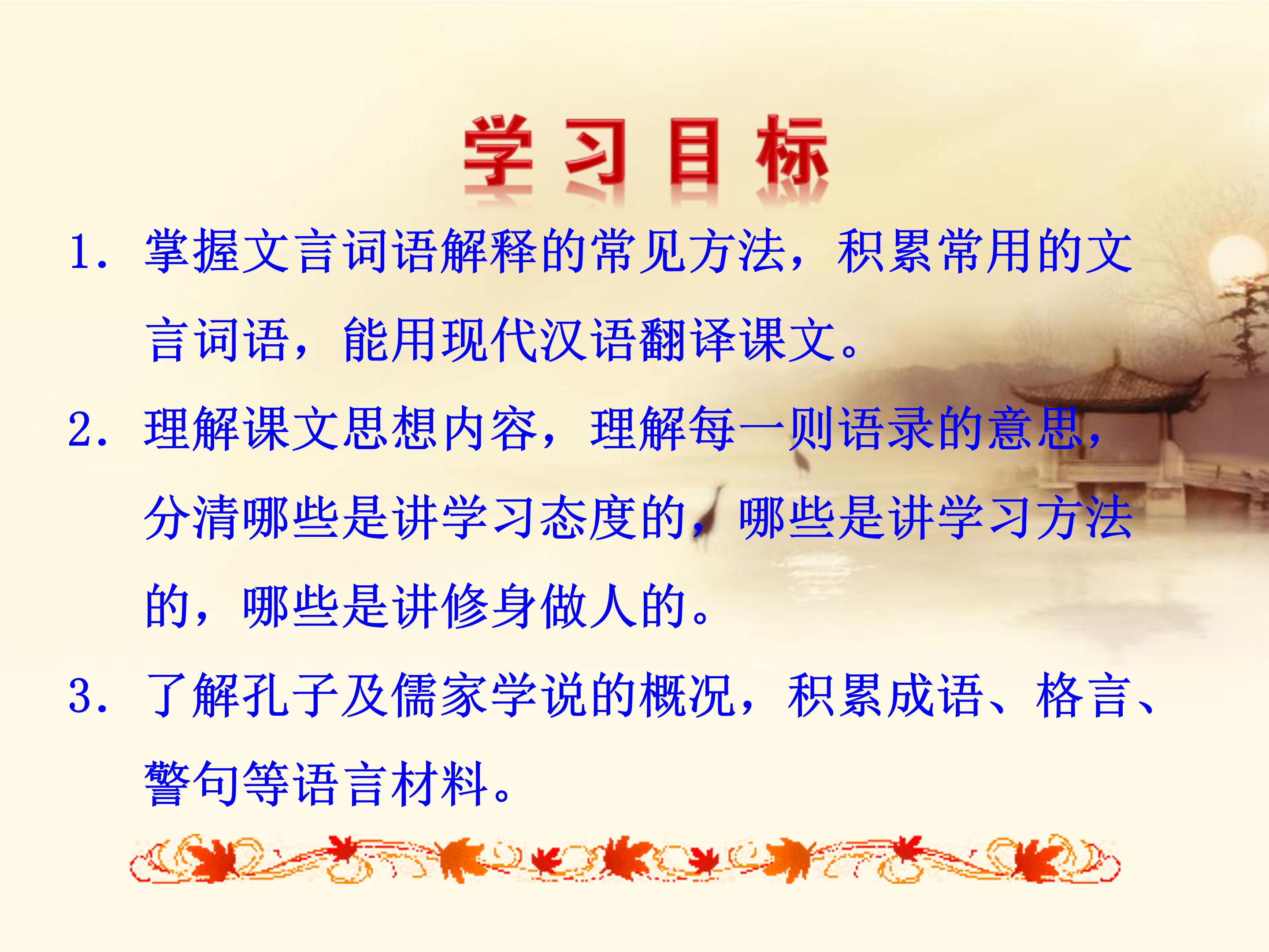 论语十二章ppt模板