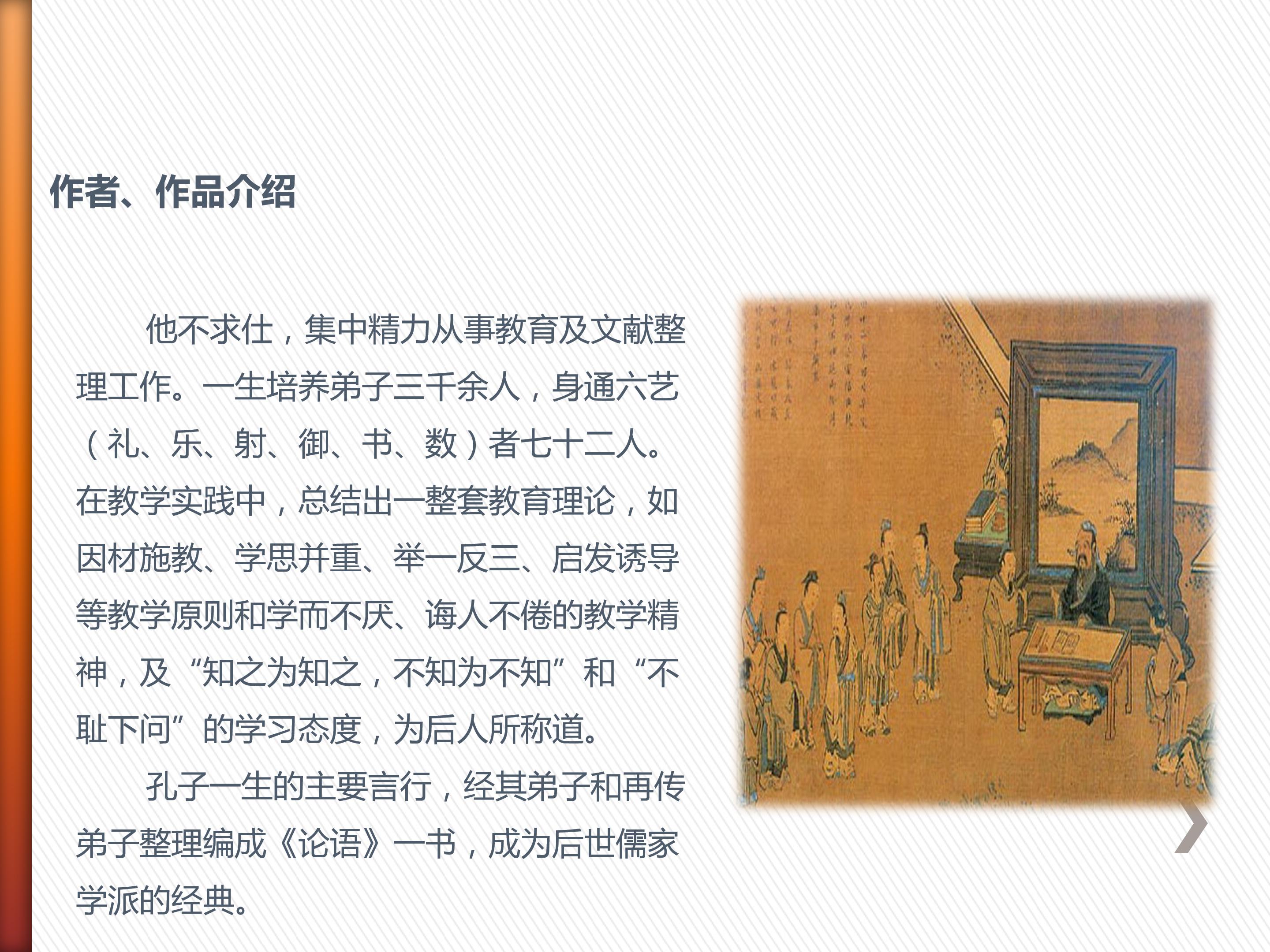 论语十二章课件ppt模板