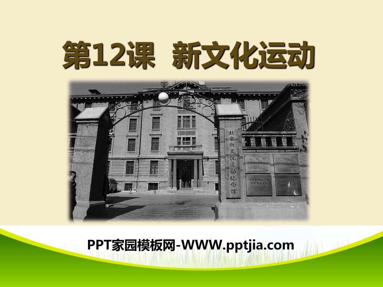 新文化运动ppt模板