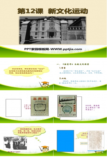 新文化运动ppt模板