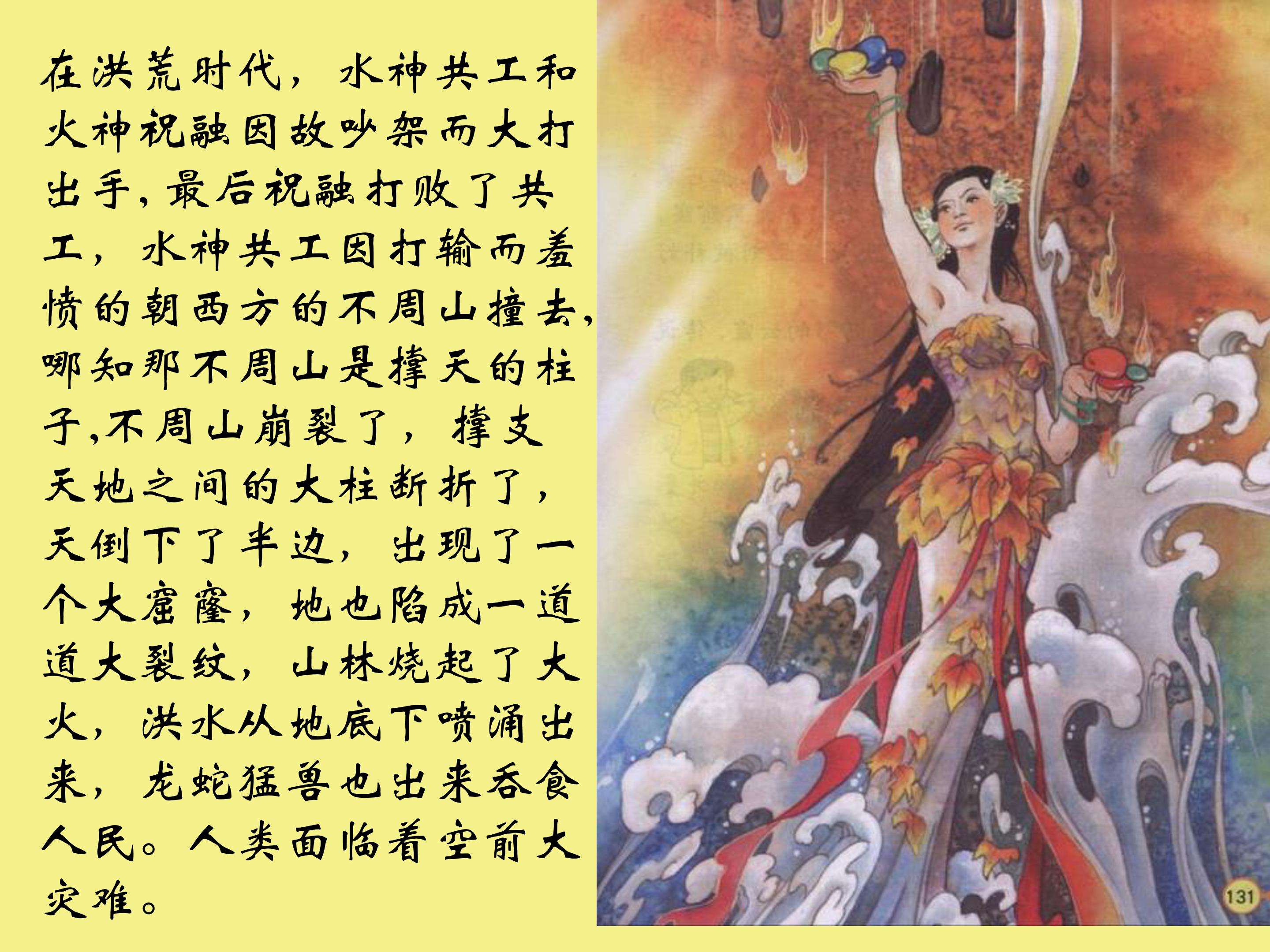 女娲造人课件ppt模板