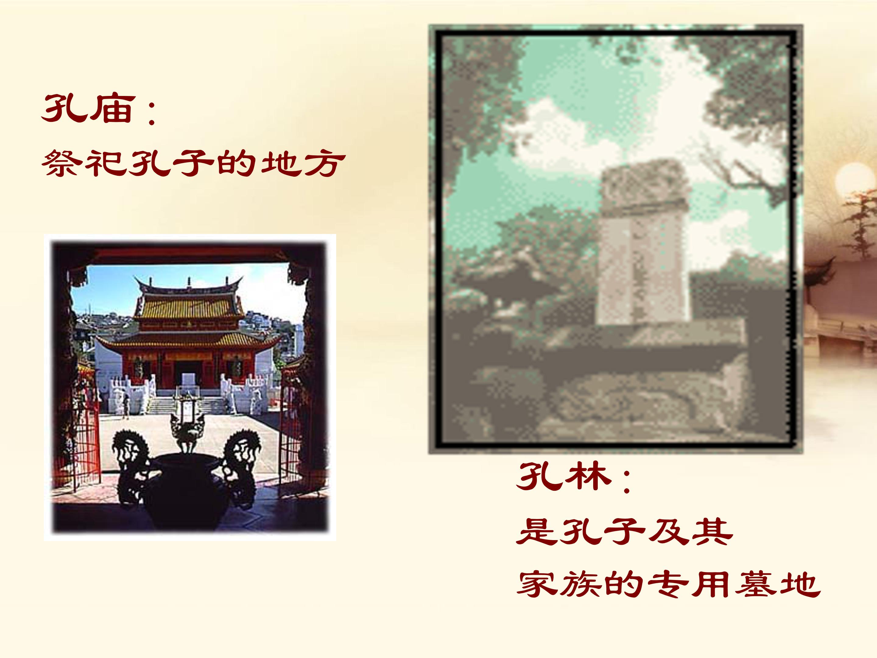 论语十二章ppt模板