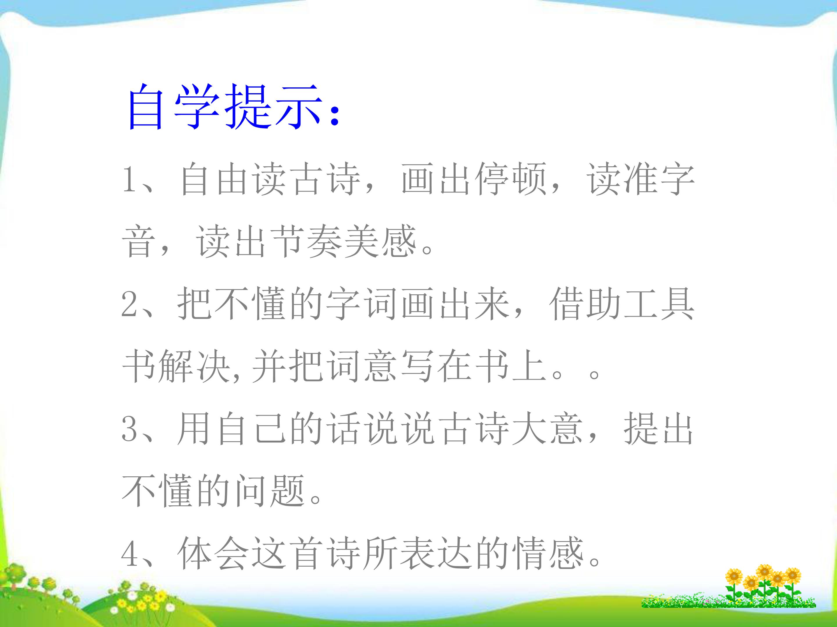 饮湖上初晴后雨课件ppt模板