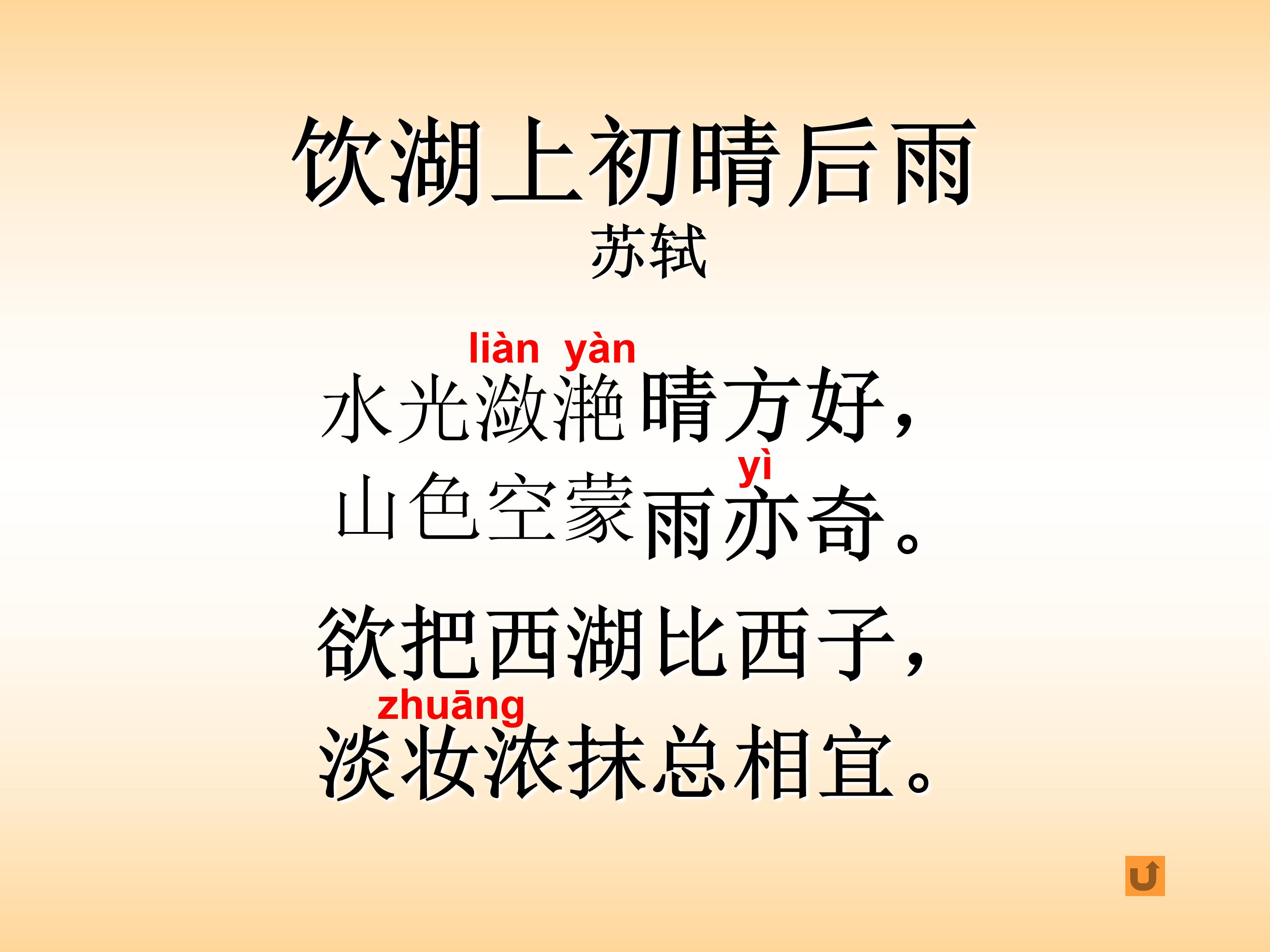 饮湖上初晴后雨ppt模板