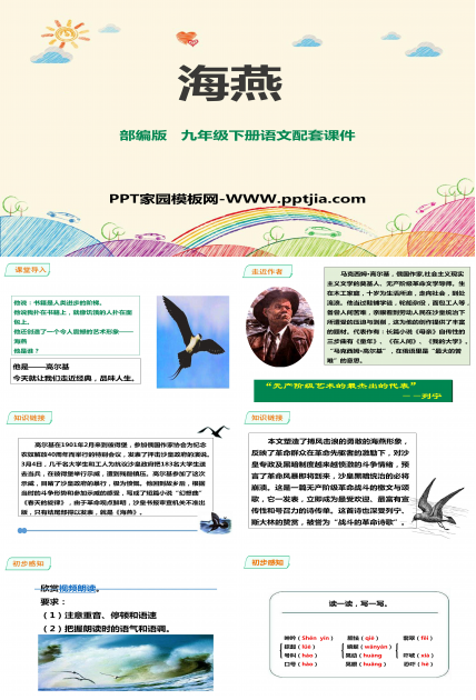 海燕课件ppt模板