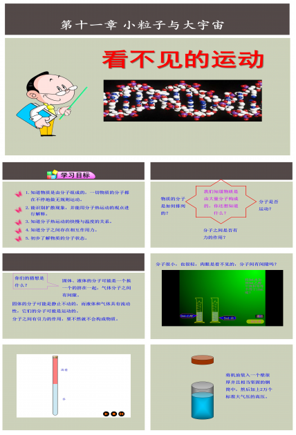 初二物理透镜ppt 模板