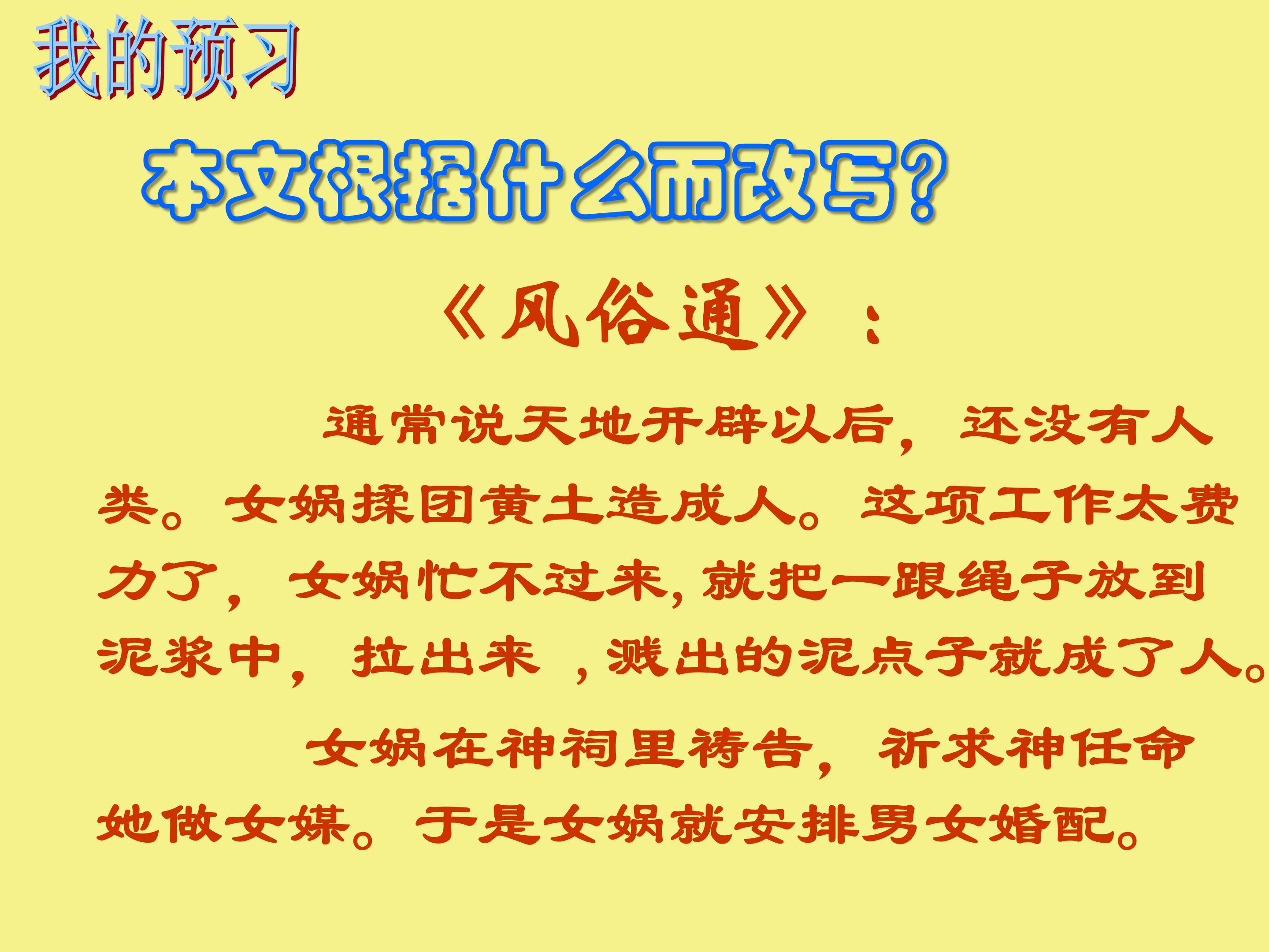 女娲造人课件ppt模板