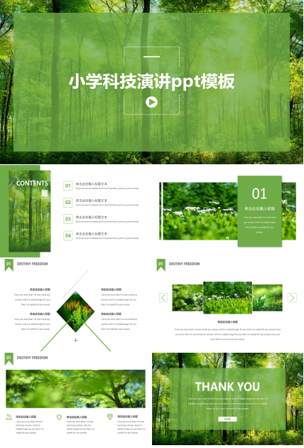 小学科技演讲ppt模板