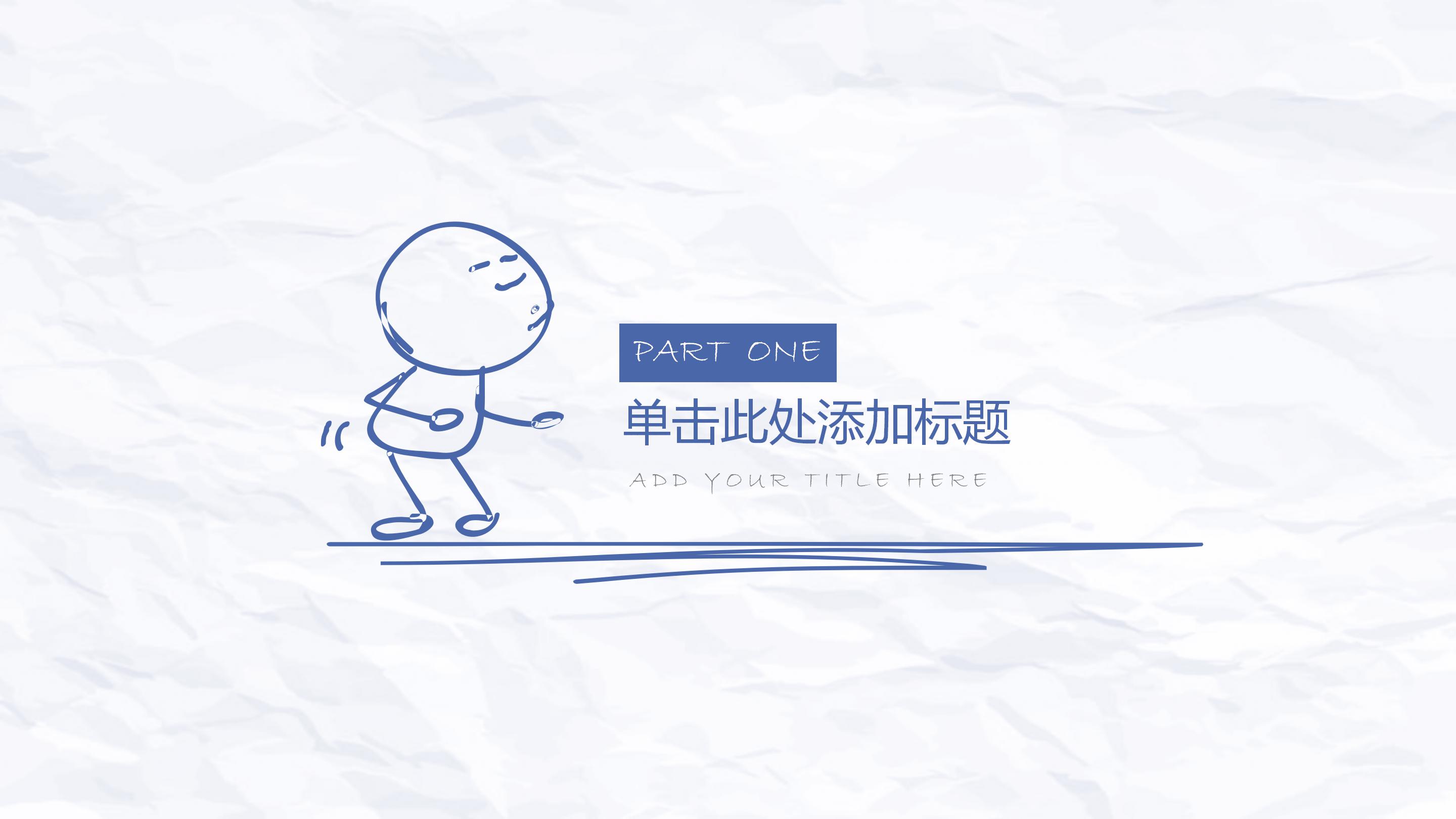 儿童绘本情绪管理ppt模板