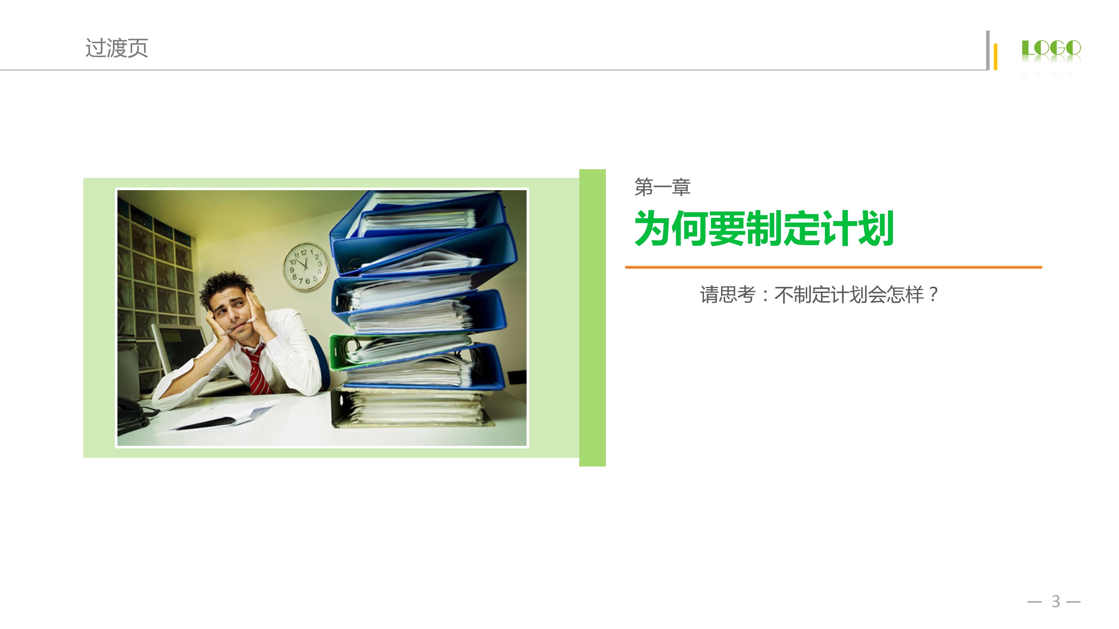 简约新员工培训ppt模板 