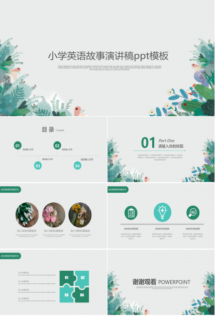 小学英语故事演讲稿ppt模板