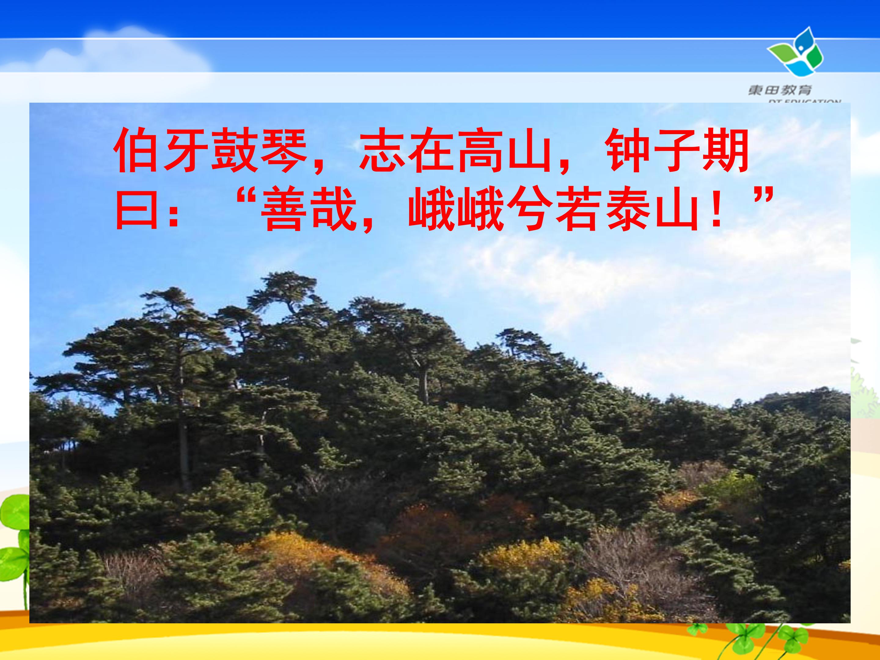 伯牙绝弦课件ppt模板