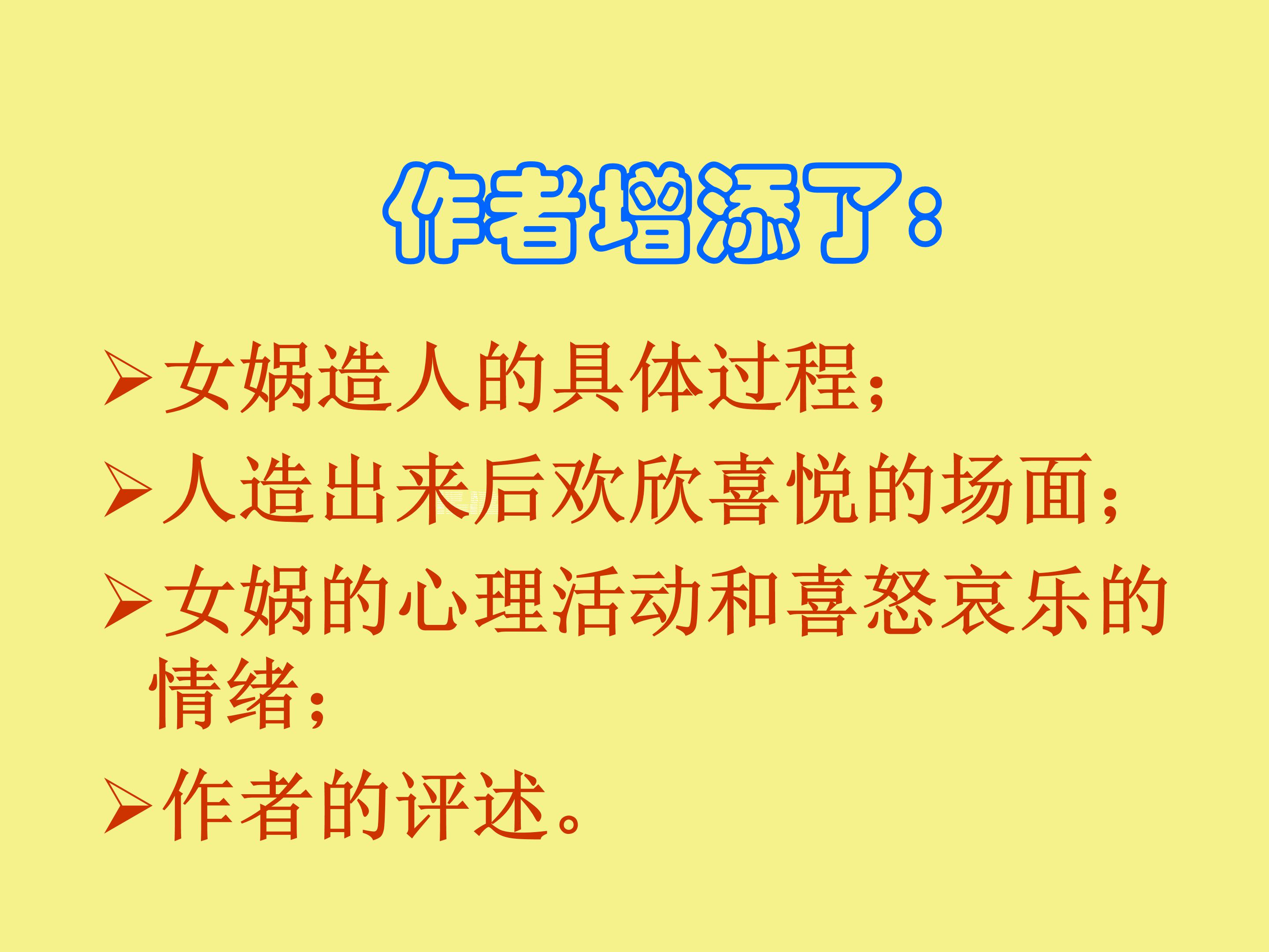 女娲造人课件ppt模板