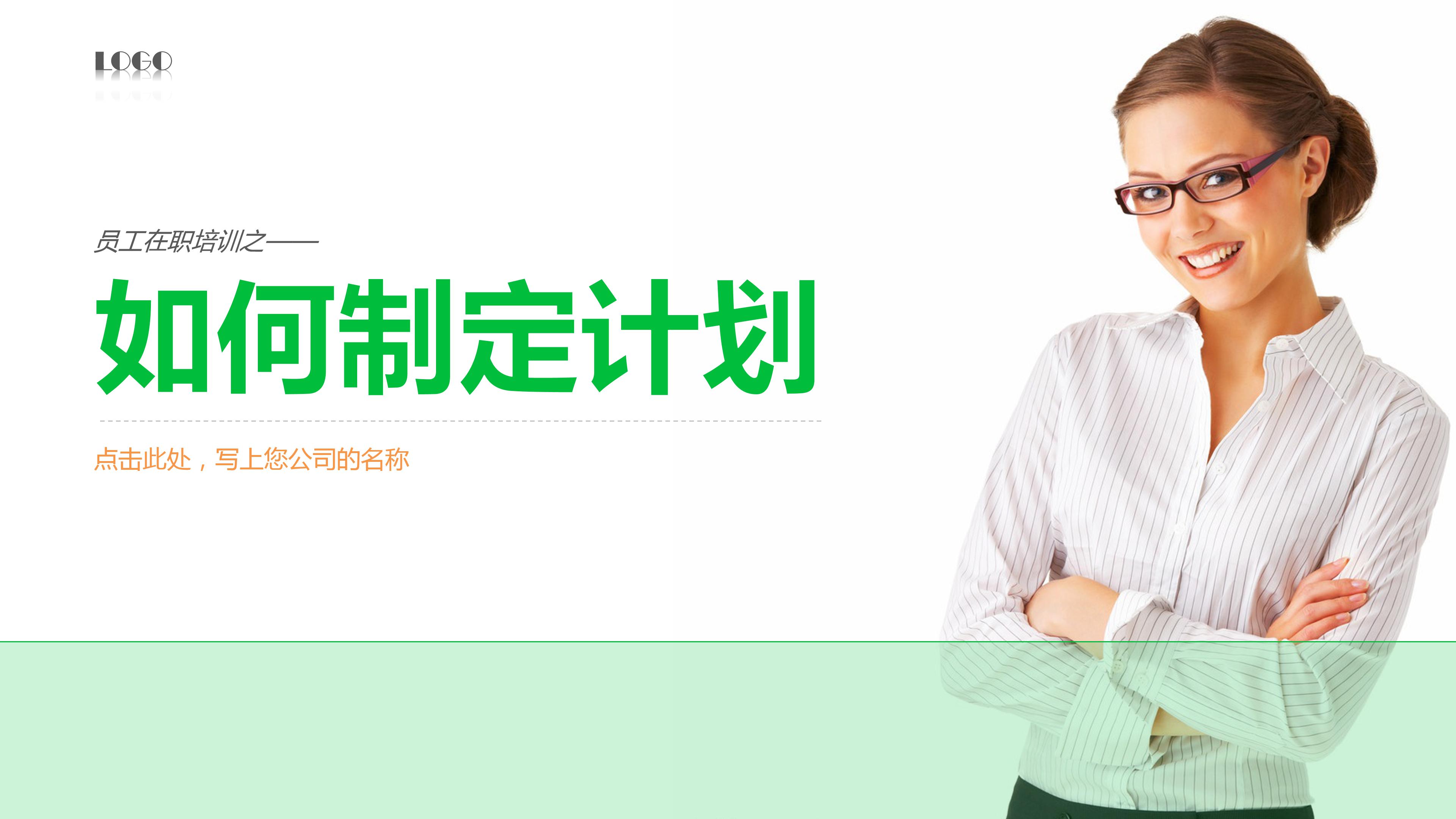简约新员工培训ppt模板 