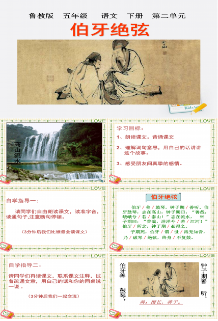 伯牙绝弦ppt课件模板