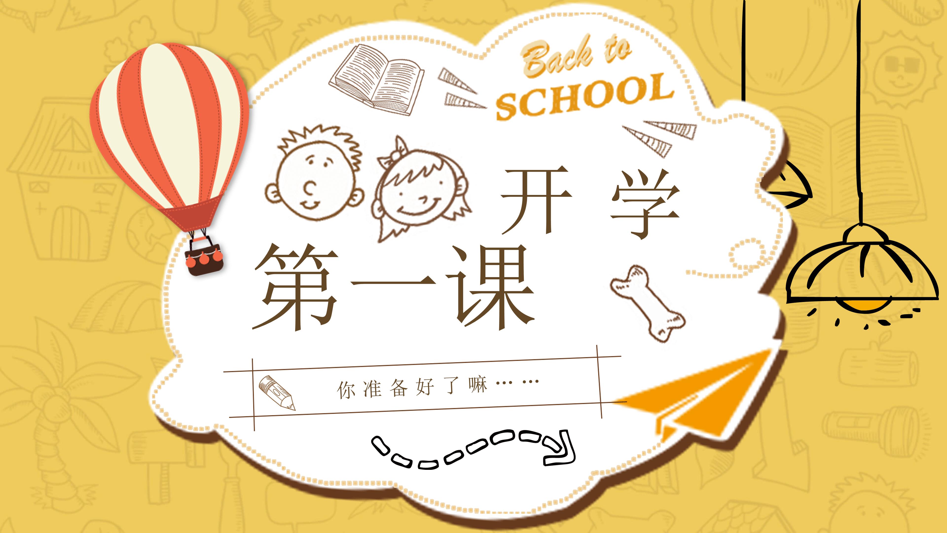 初二开学第一课家长会ppt模板