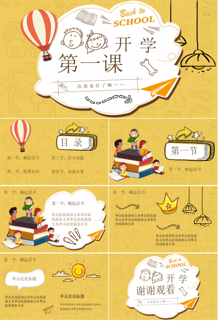 初二开学第一课家长会ppt模板