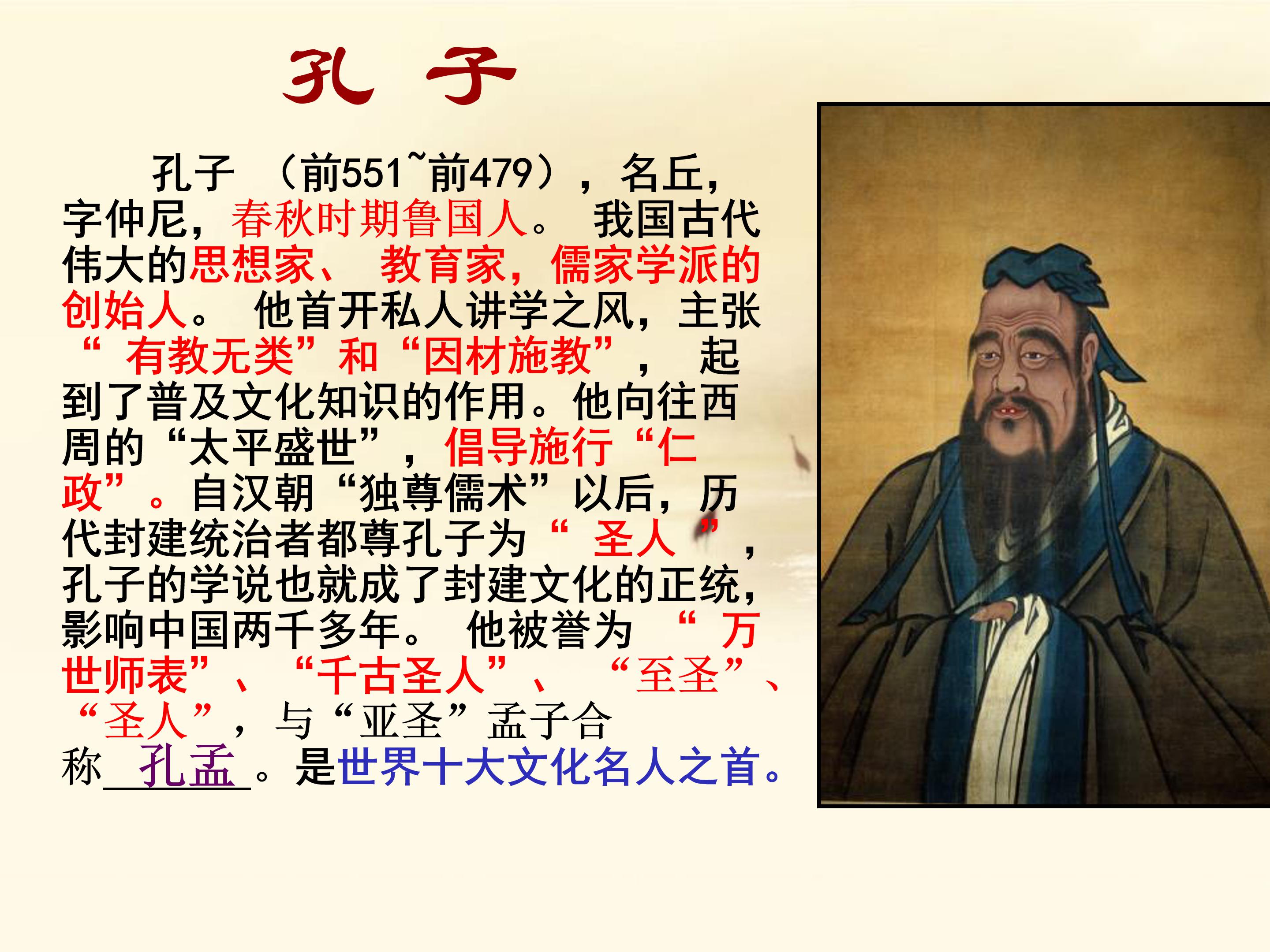 论语十二章ppt模板