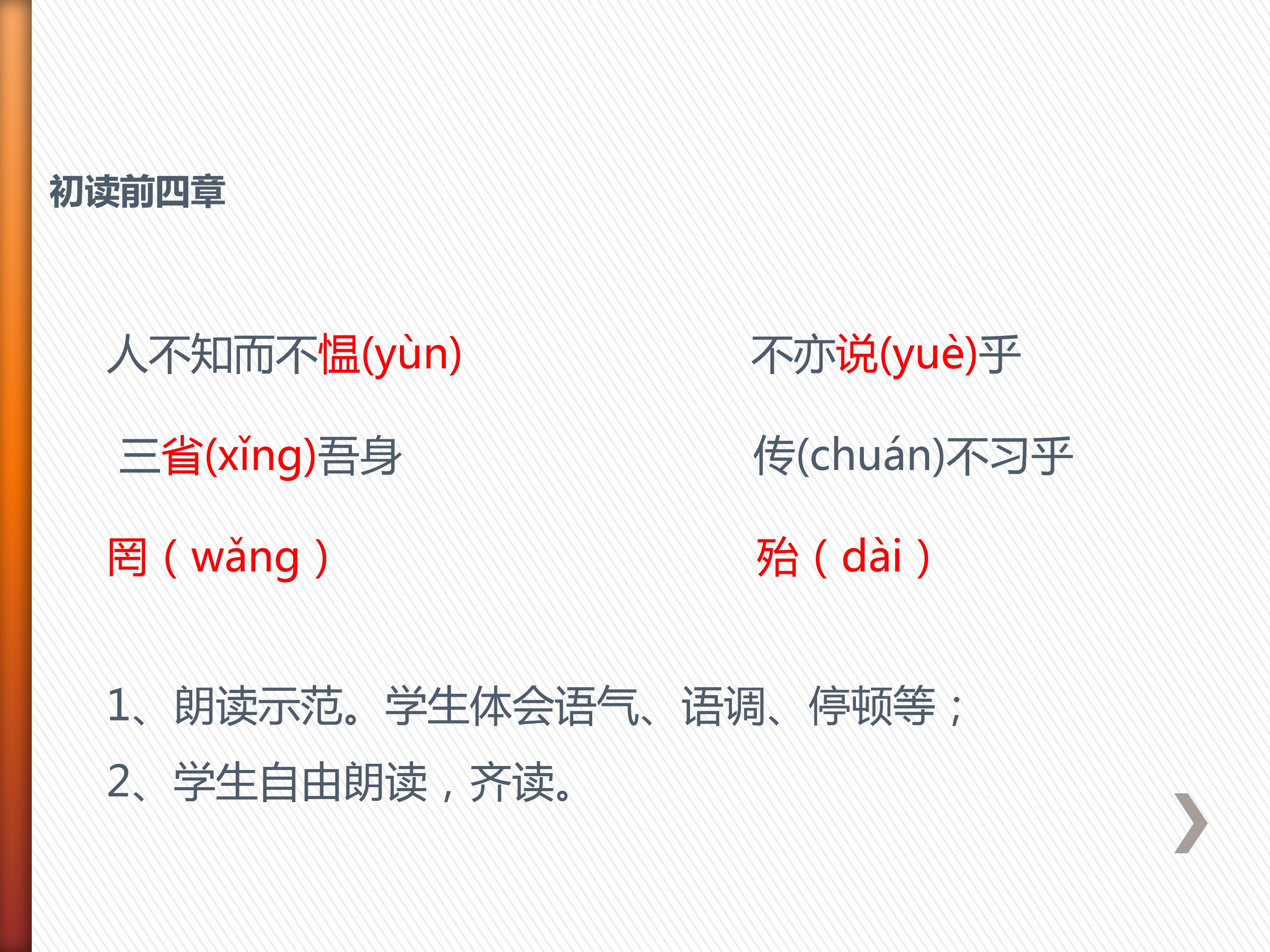 论语十二章课件ppt模板