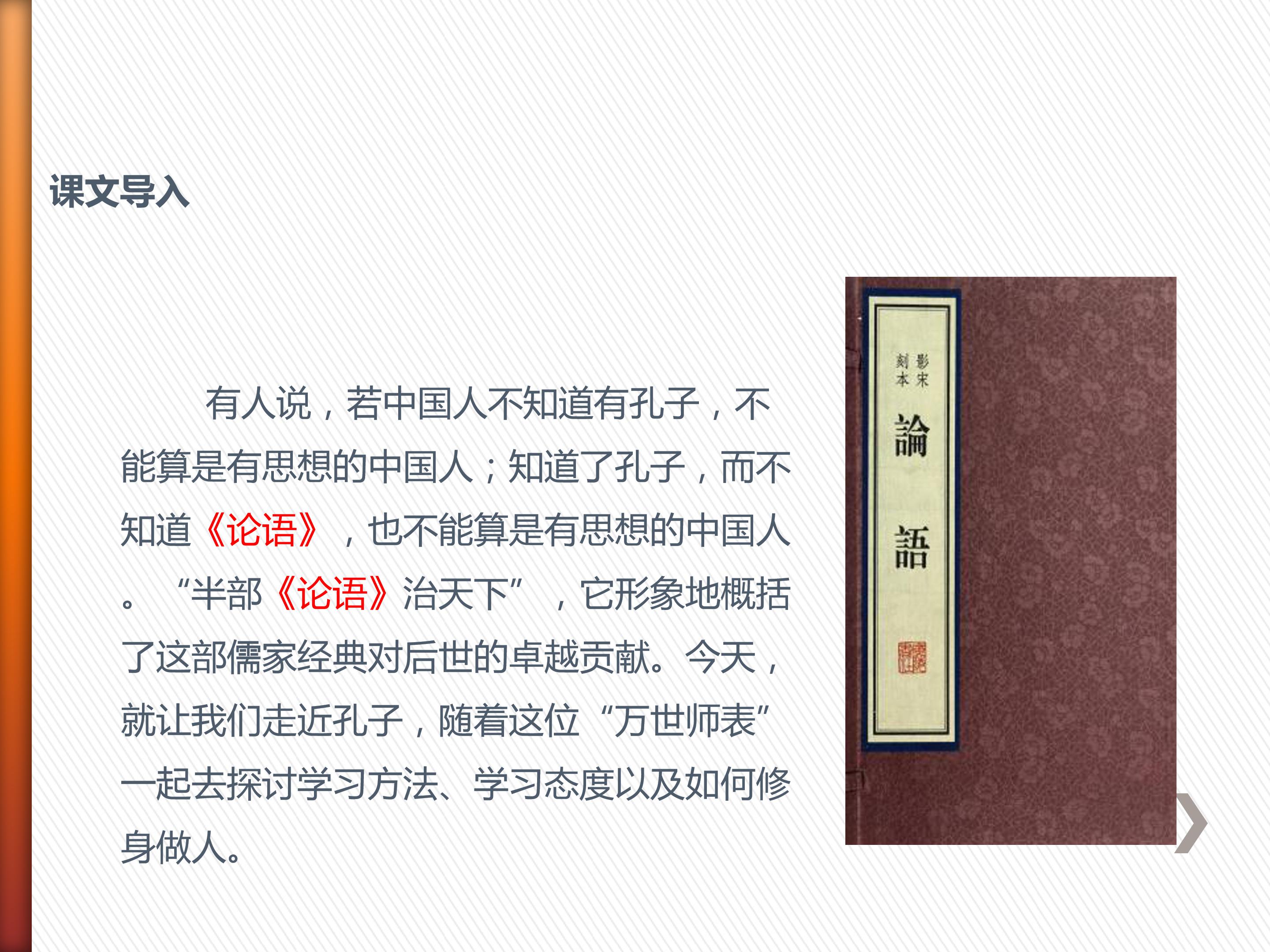 论语十二章课件ppt模板