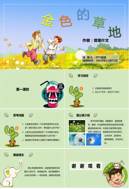 金色草地课件ppt模板