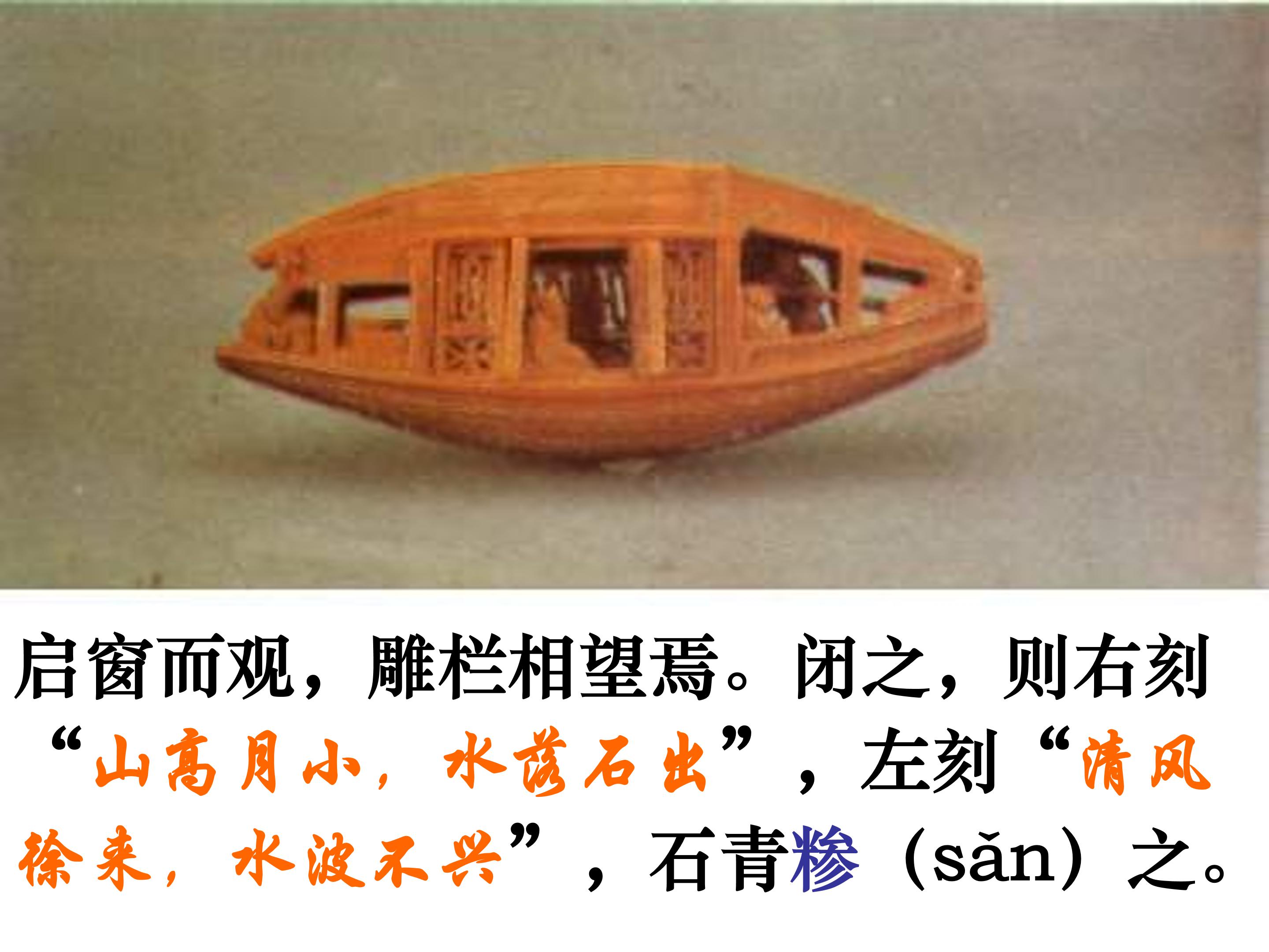 核舟记ppt课件 模板