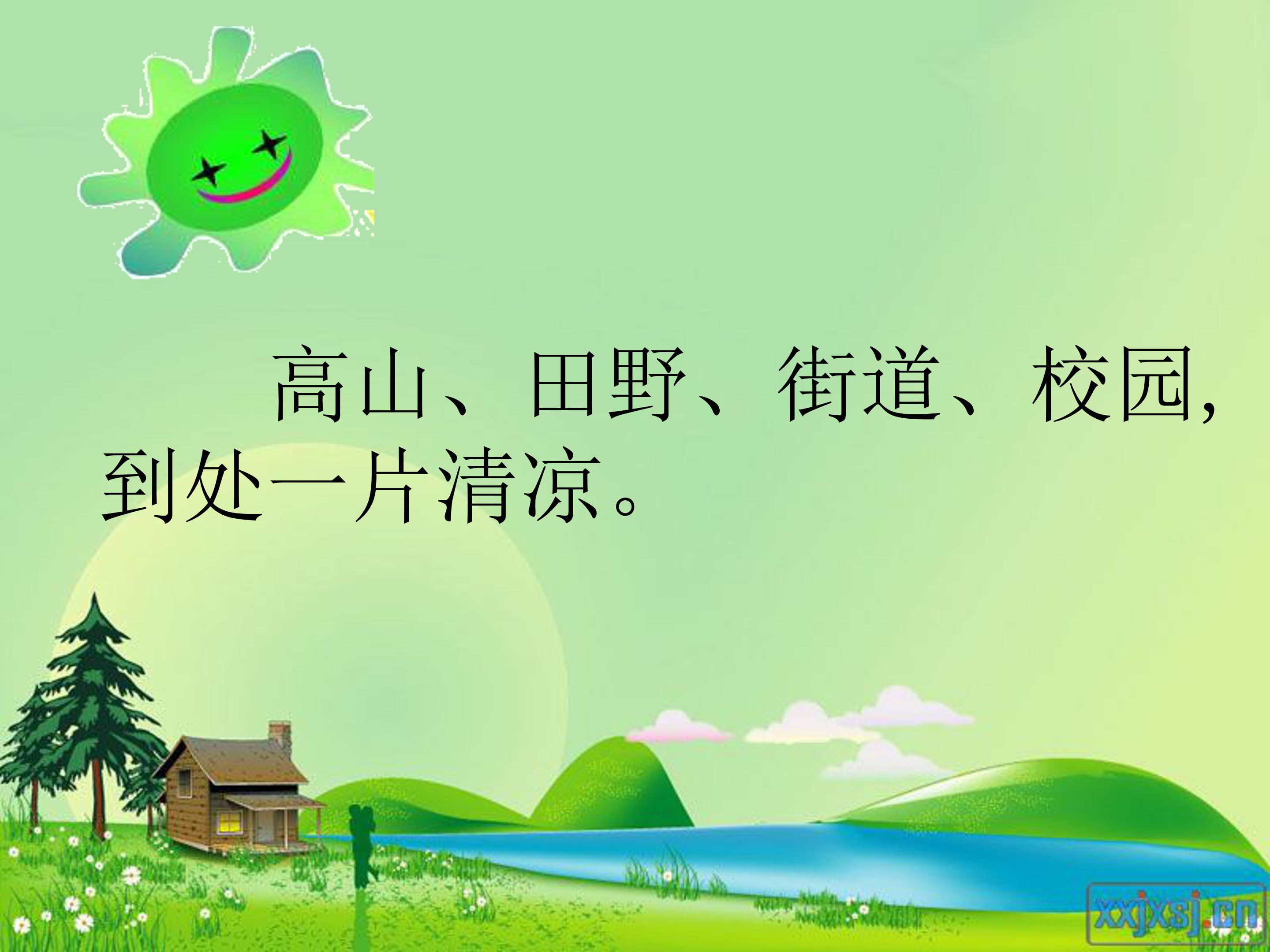 四个太阳课件ppt模板