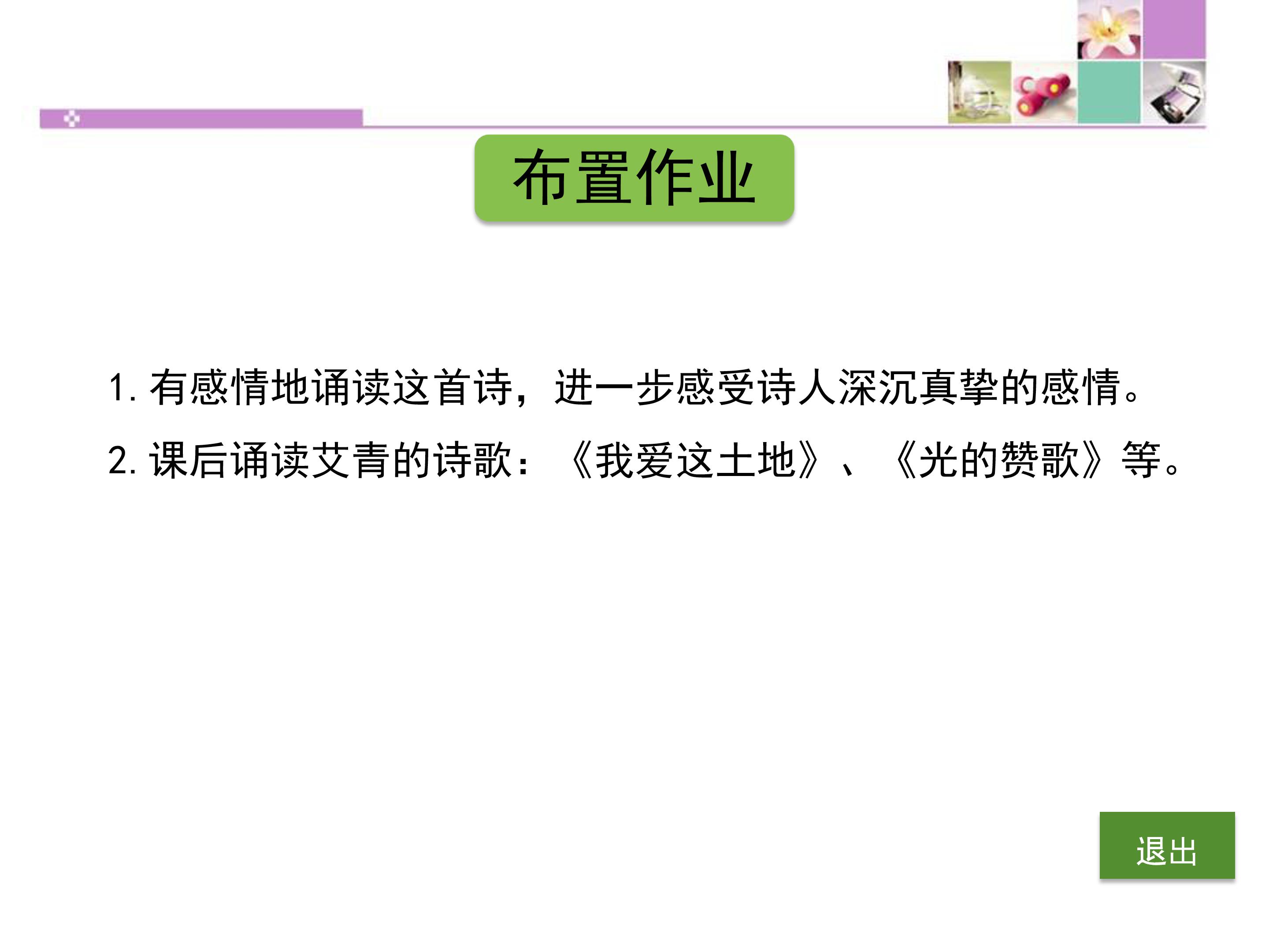 大堰河我的保姆ppt模板