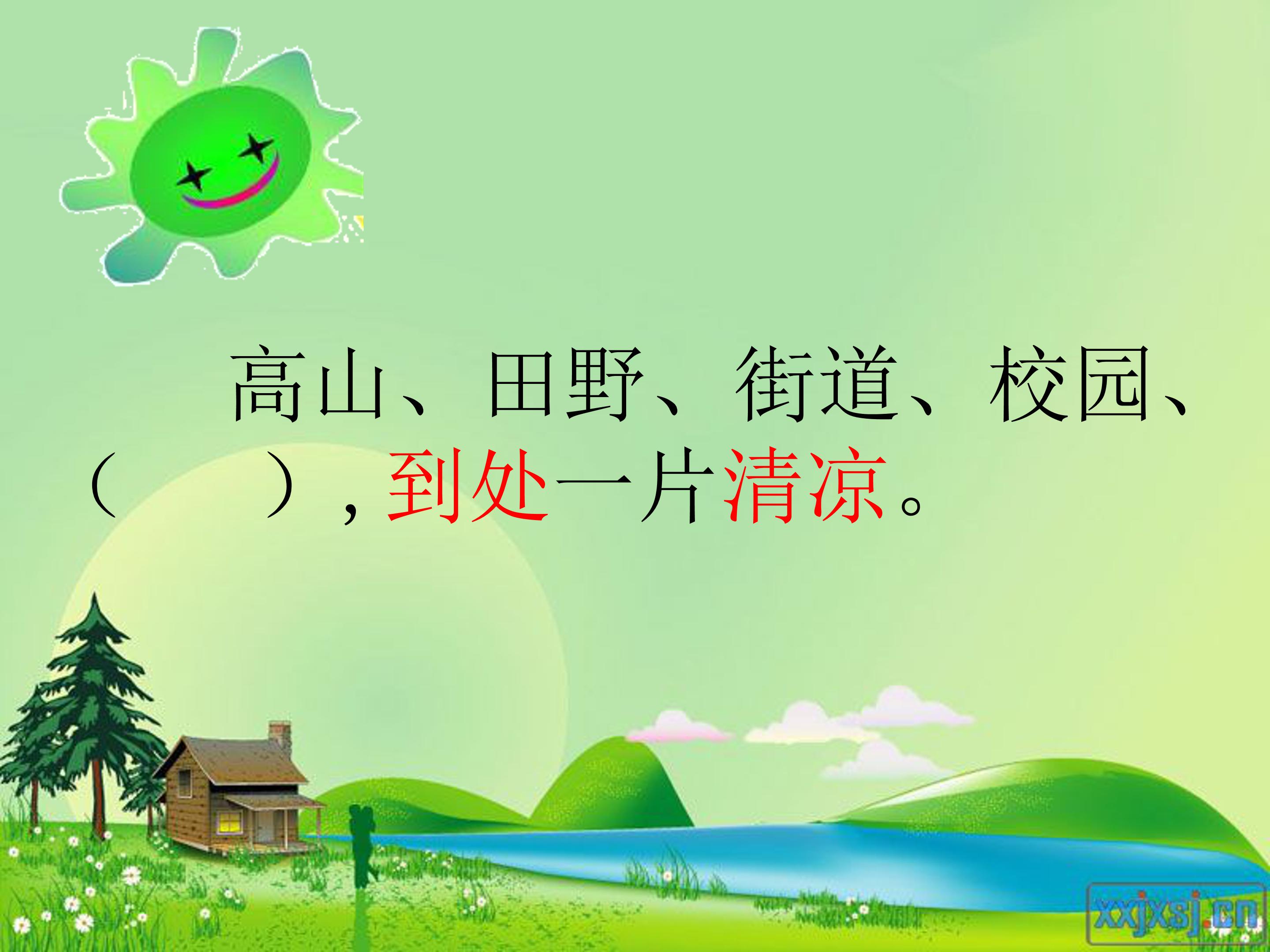 四个太阳课件ppt模板