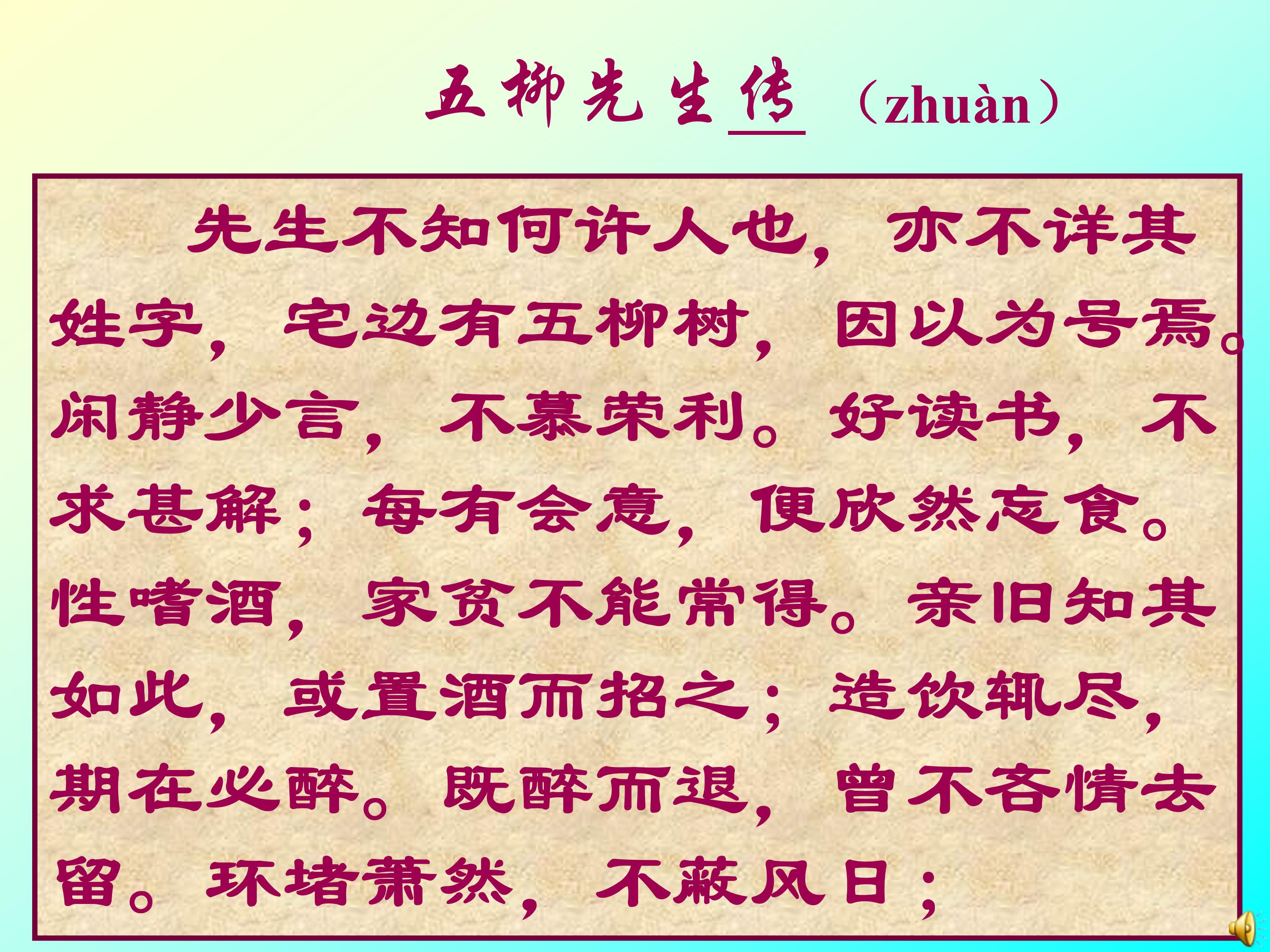 五柳先生传课件ppt模板