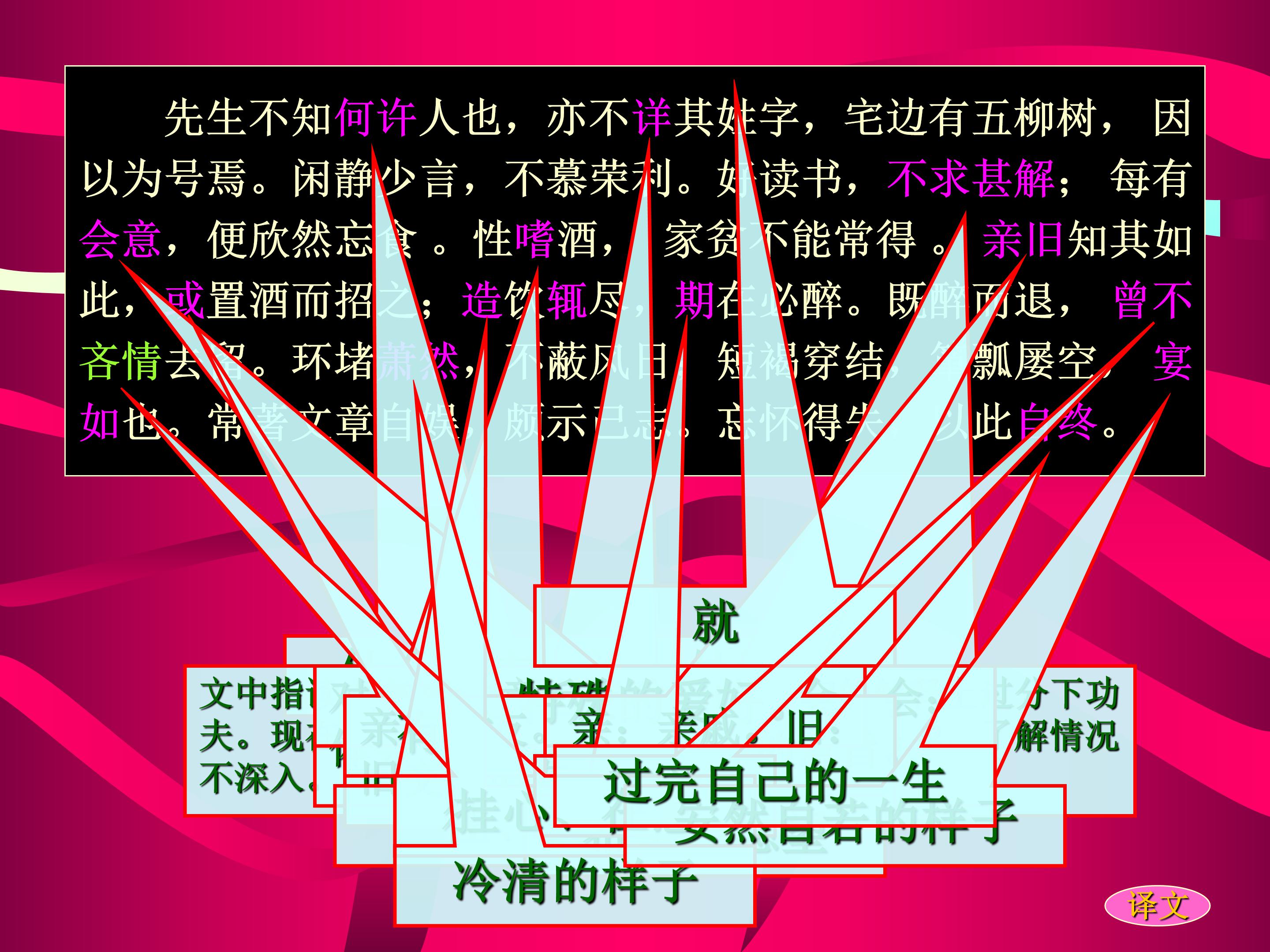 五柳先生传课件ppt模板