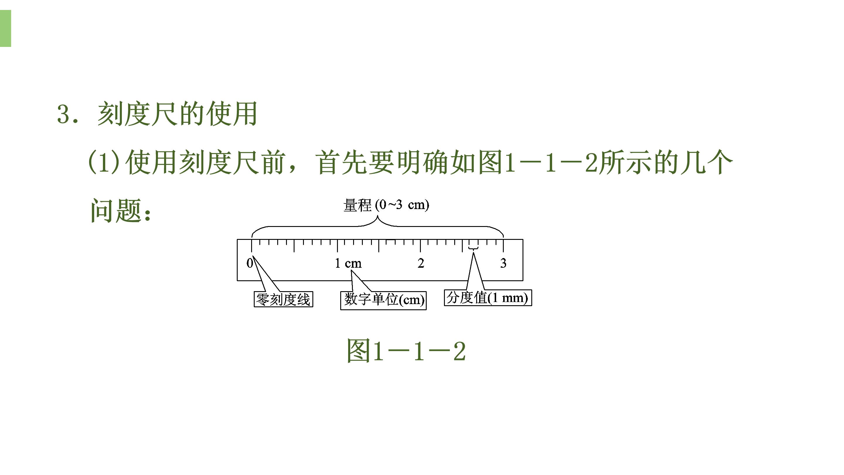 长度和时间的测量ppt课件模板