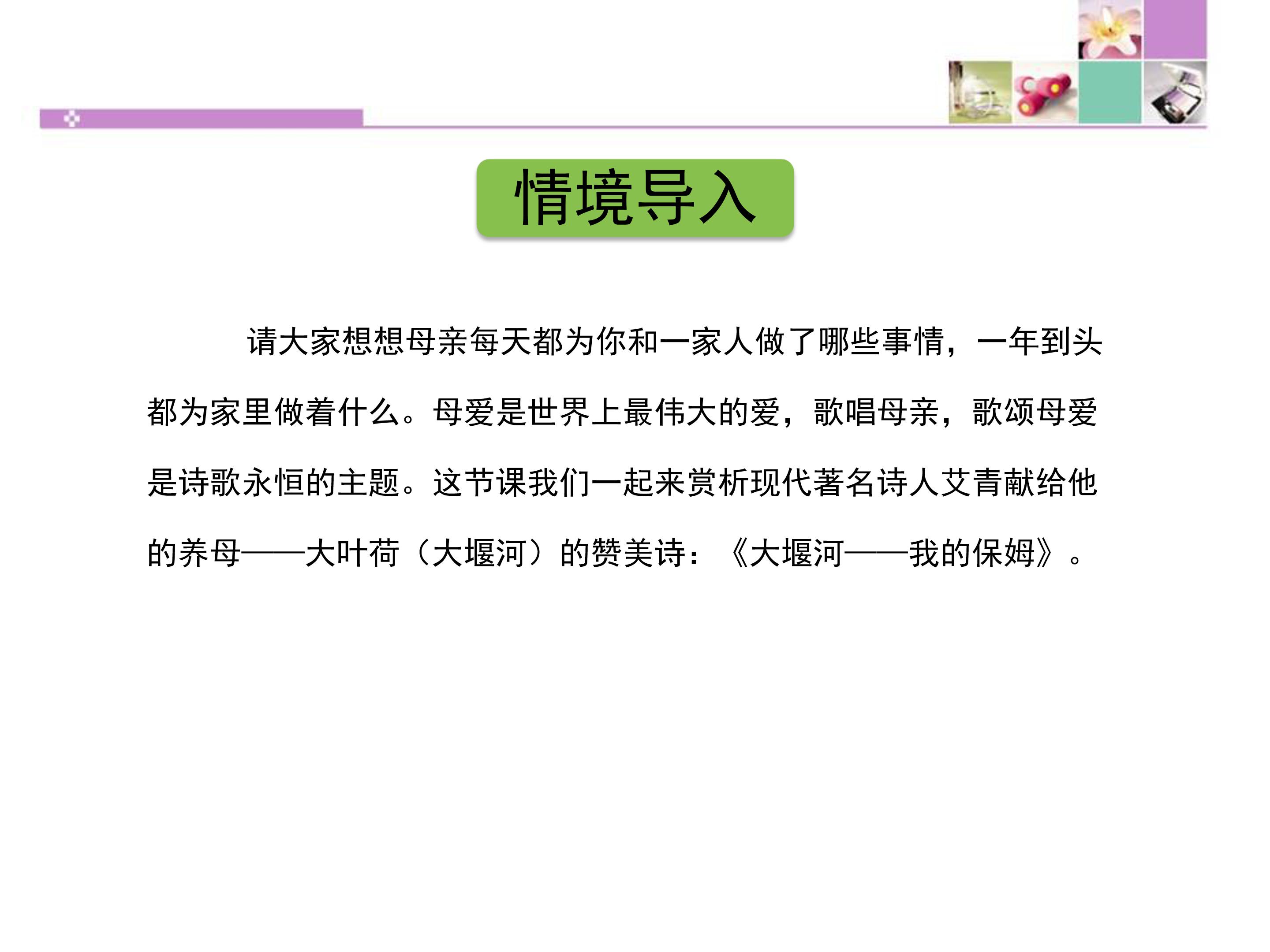 大堰河我的保姆ppt模板