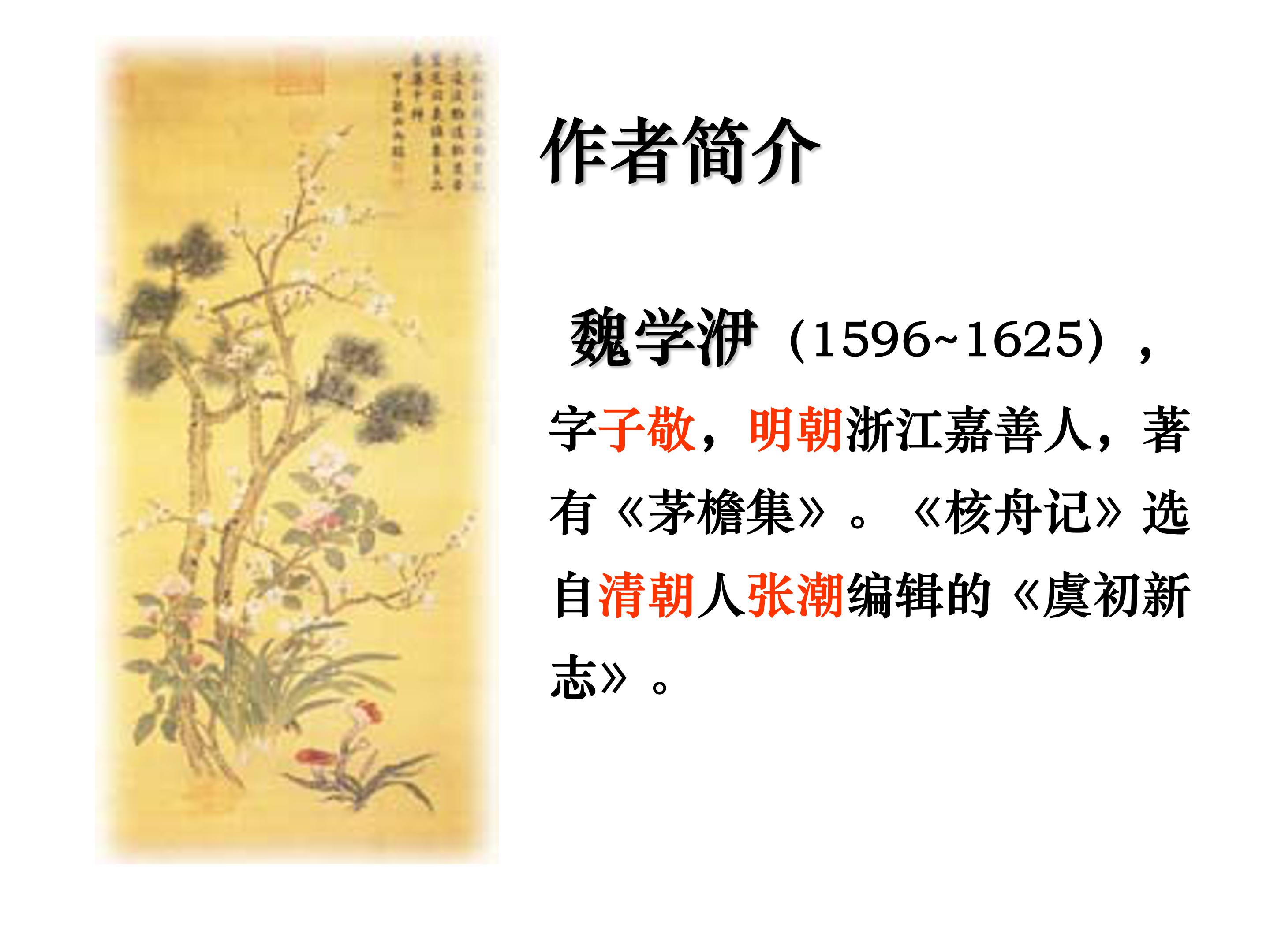 核舟记ppt课件 模板