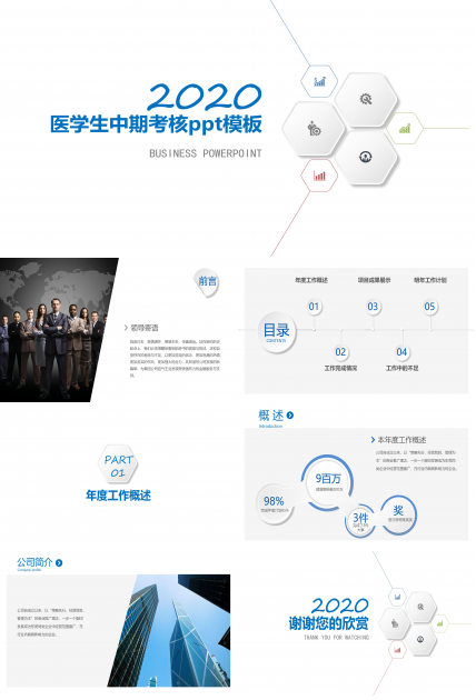 医学生中期考核ppt模板