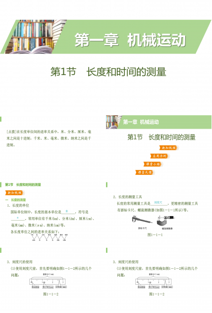 长度和时间的测量ppt课件模板